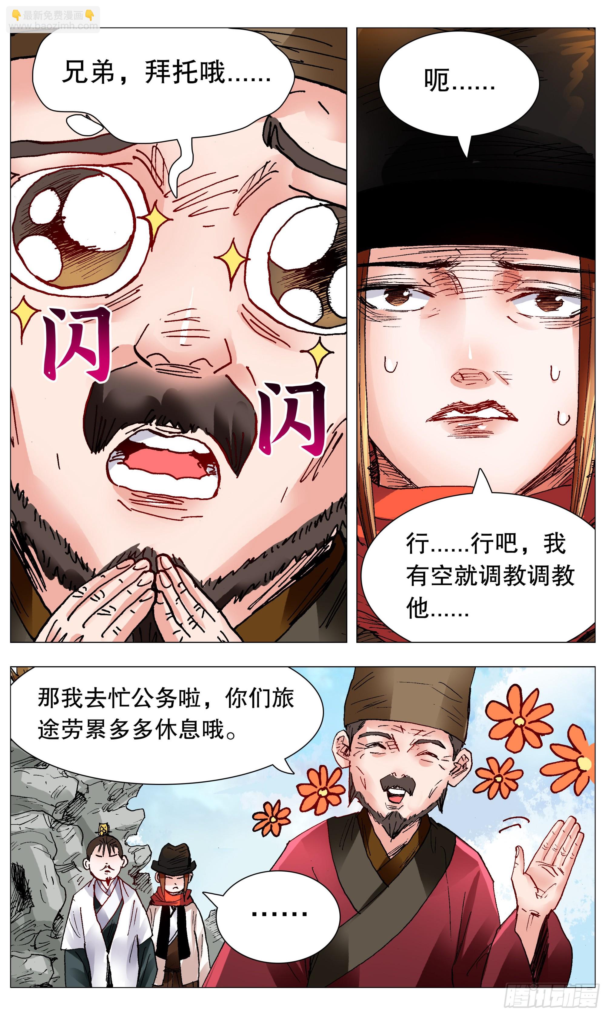 《小阁老（回到明朝当阁老）》097 听弟话胜读十年书 第12页