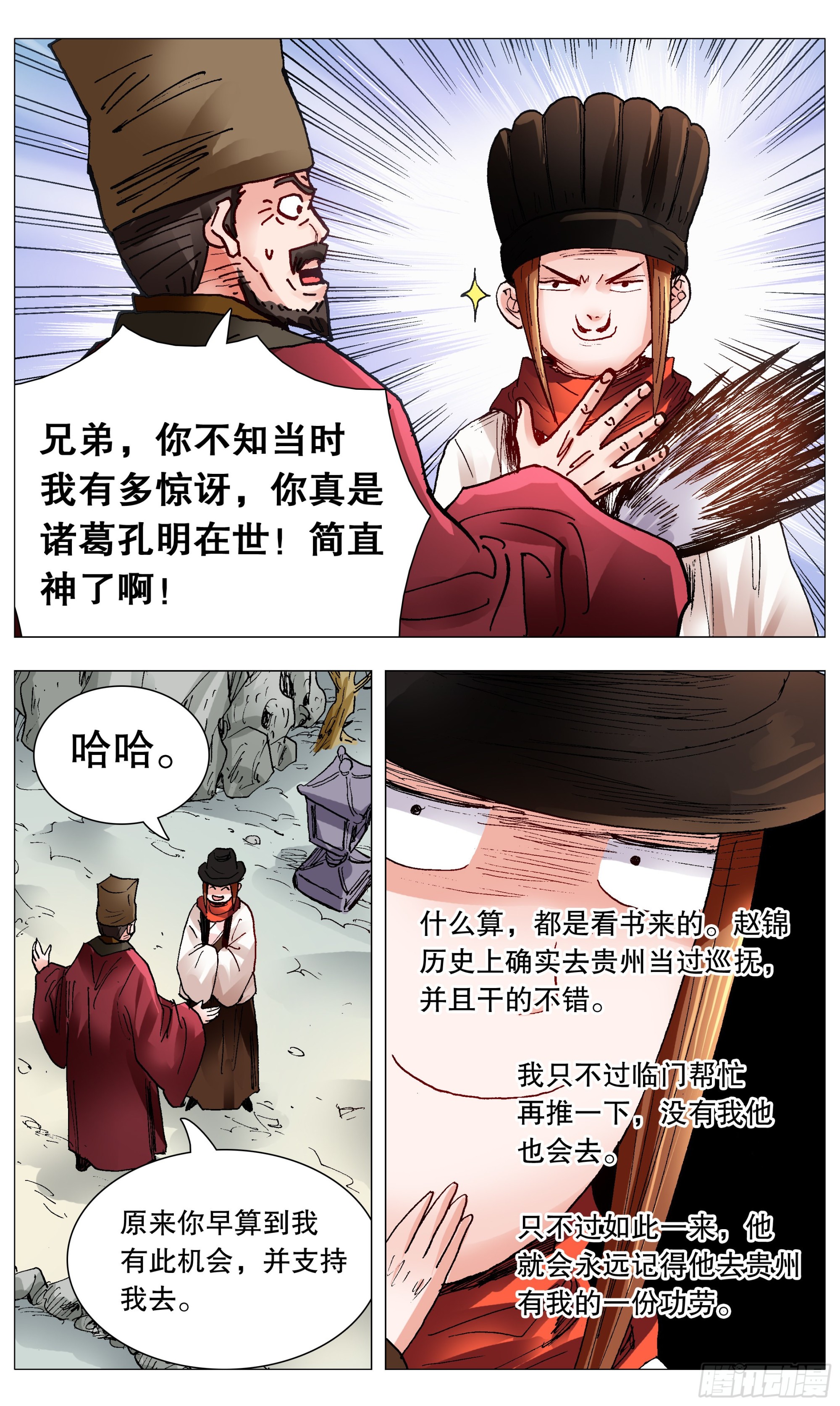 《小阁老（回到明朝当阁老）》097 听弟话胜读十年书 第1页