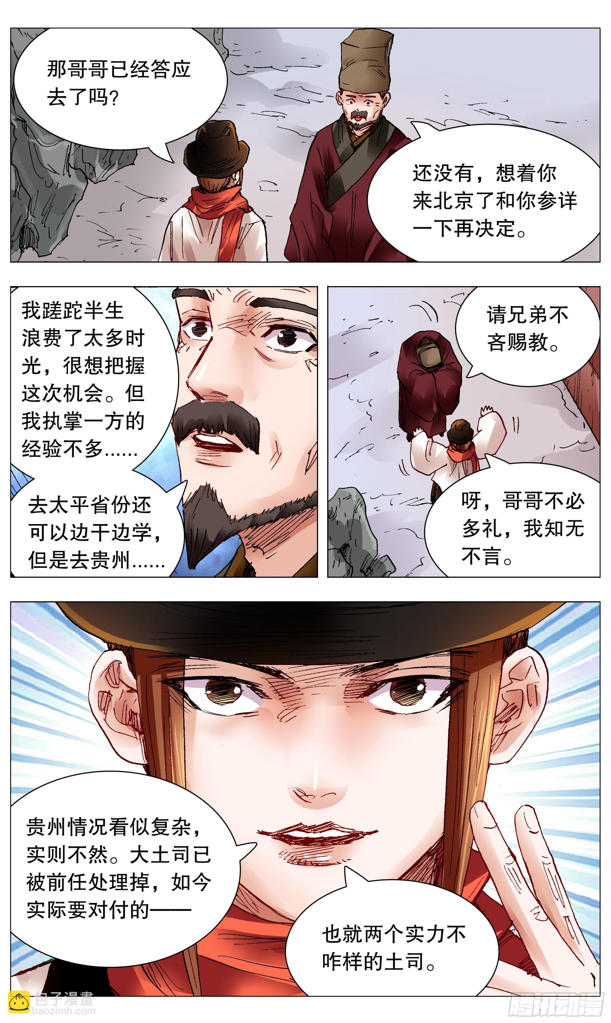 《小阁老（回到明朝当阁老）》097 听弟话胜读十年书 第2页