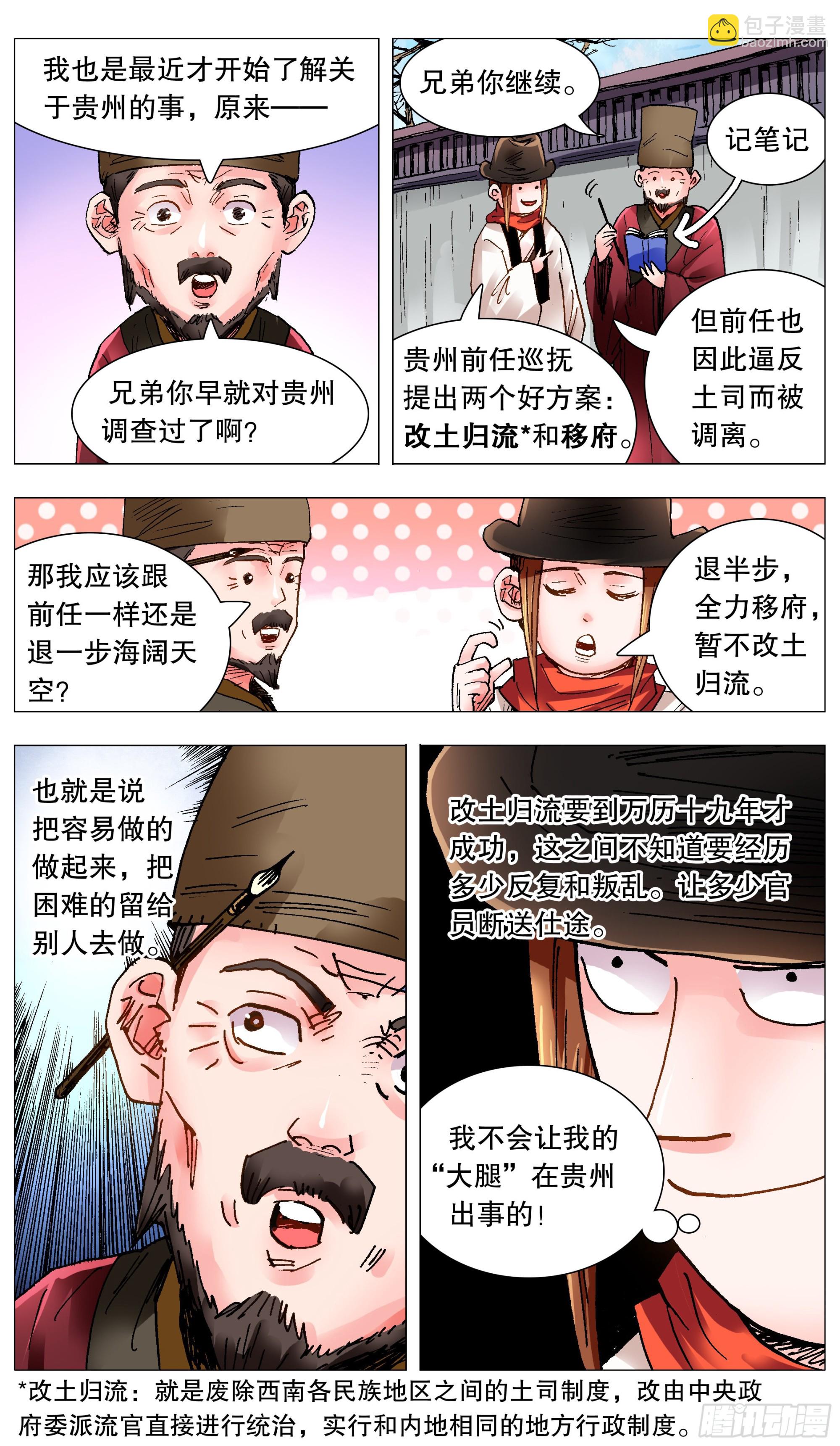 《小阁老（回到明朝当阁老）》097 听弟话胜读十年书 第3页