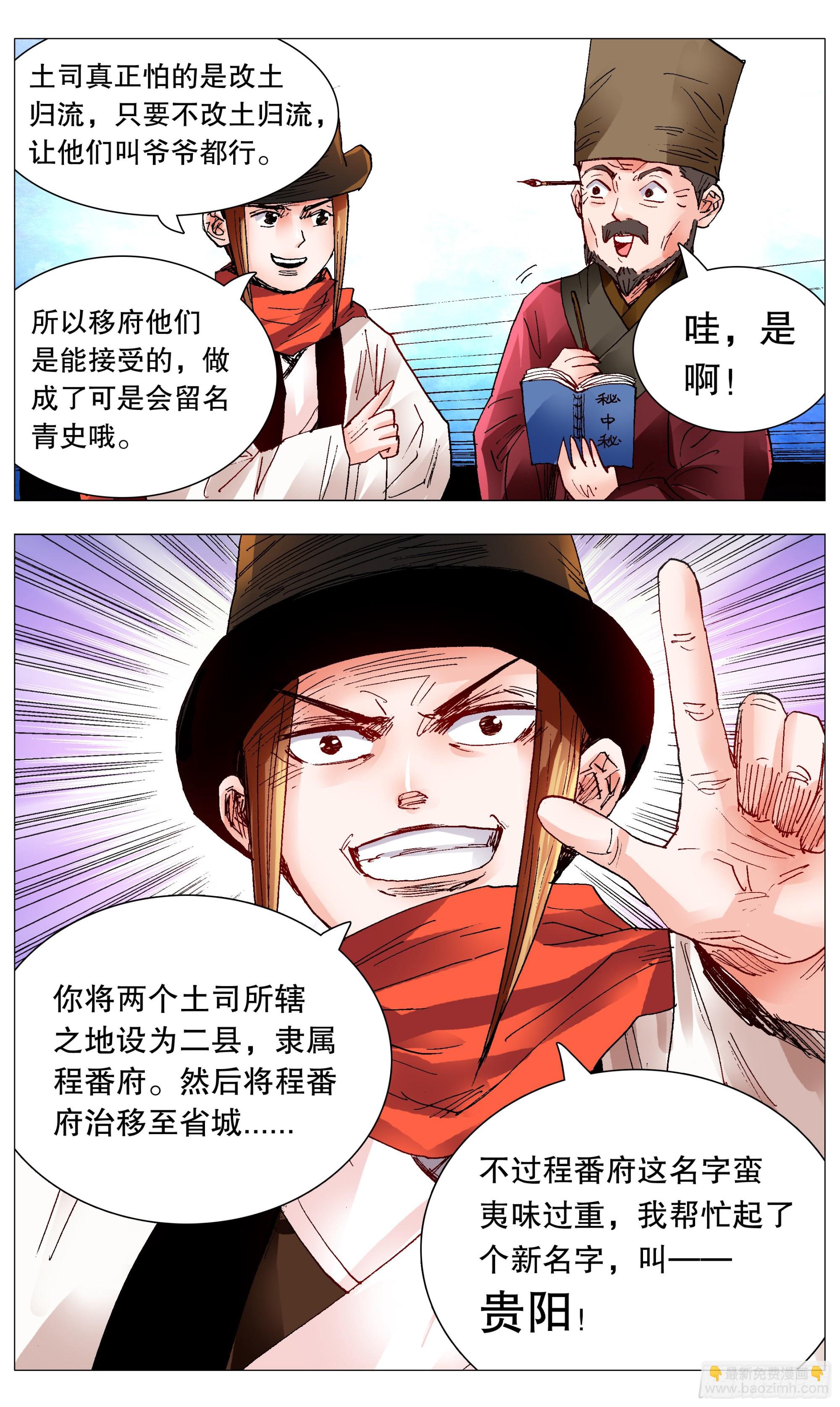 《小阁老（回到明朝当阁老）》097 听弟话胜读十年书 第4页