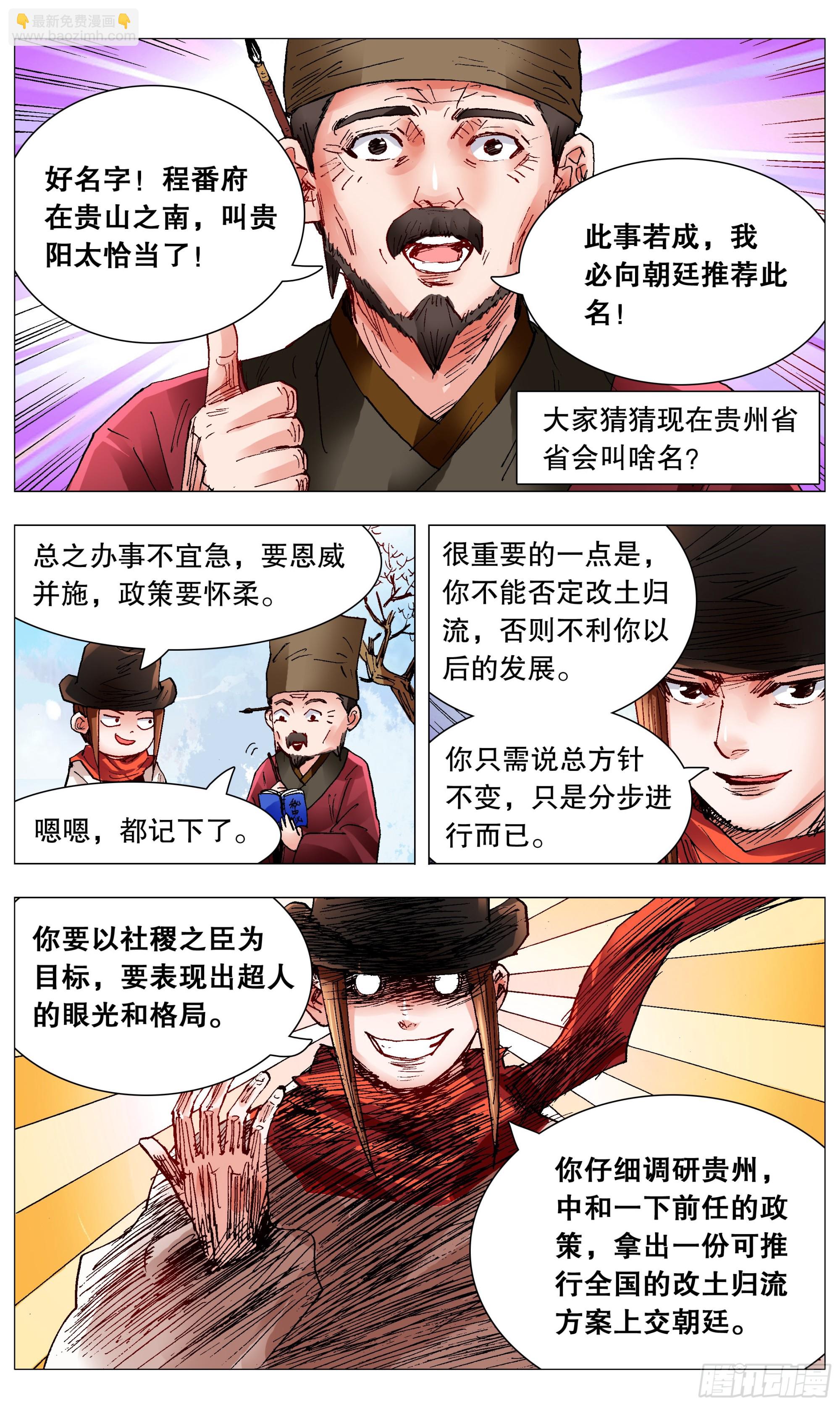 《小阁老（回到明朝当阁老）》097 听弟话胜读十年书 第5页