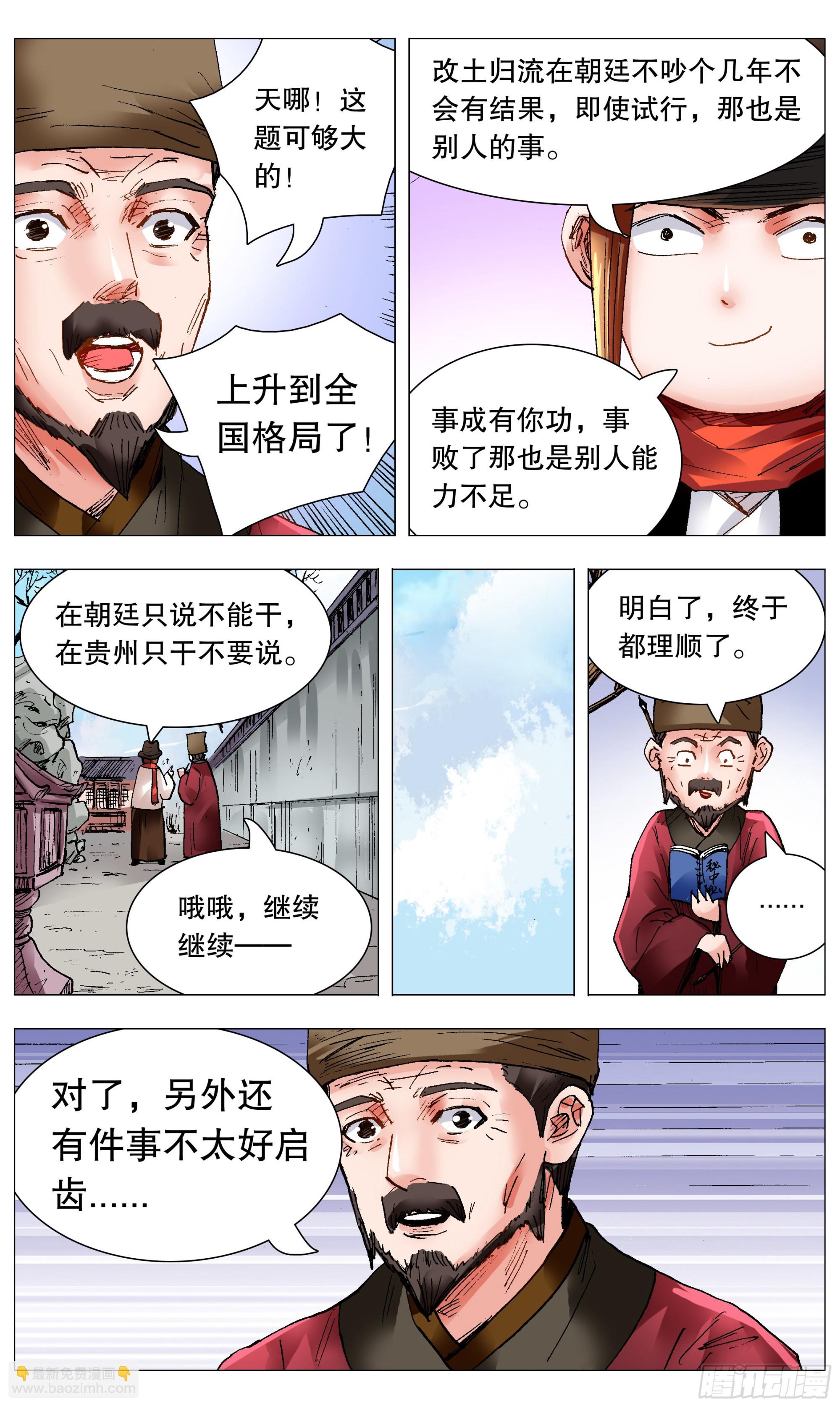 《小阁老（回到明朝当阁老）》097 听弟话胜读十年书 第6页
