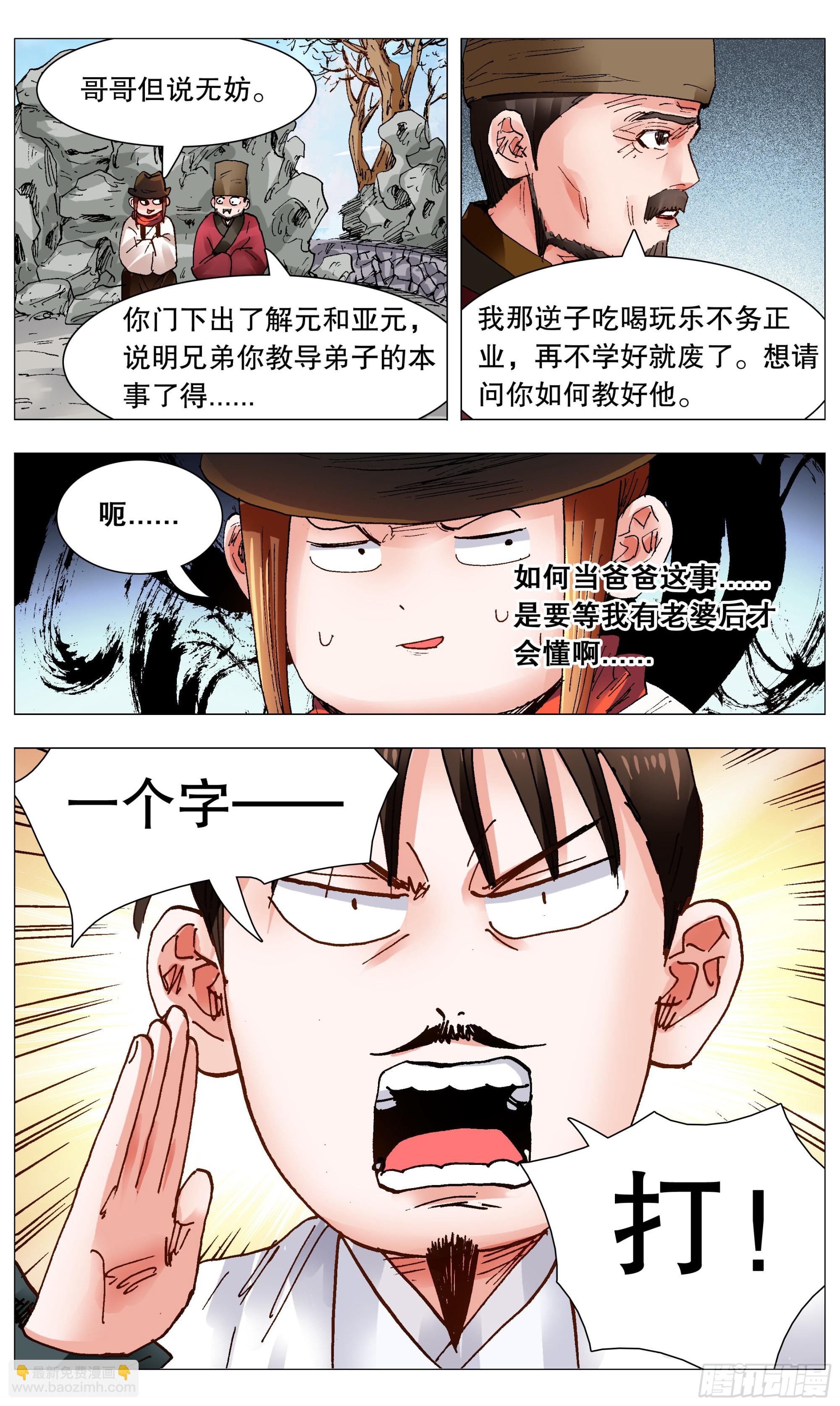 《小阁老（回到明朝当阁老）》097 听弟话胜读十年书 第7页