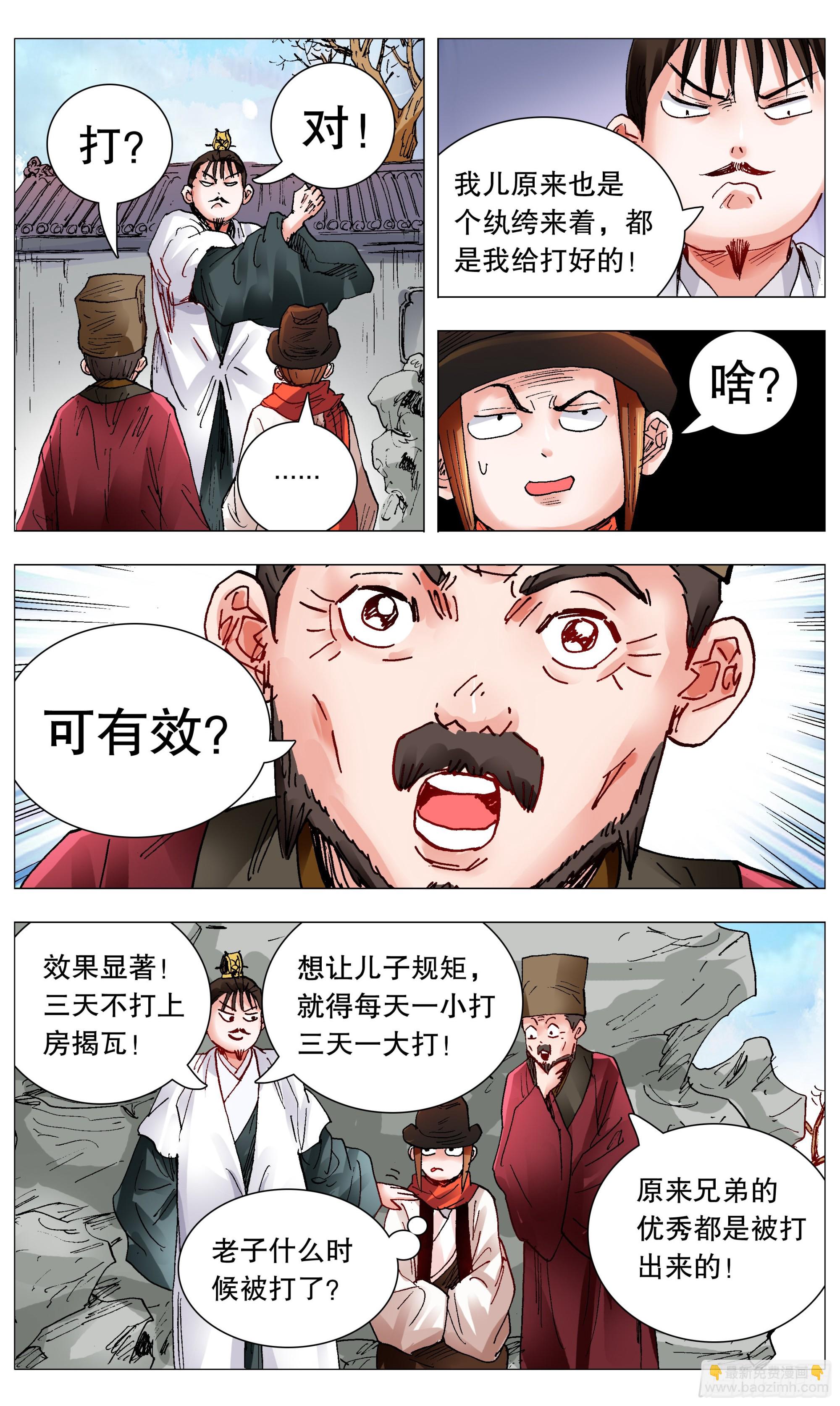 《小阁老（回到明朝当阁老）》097 听弟话胜读十年书 第8页