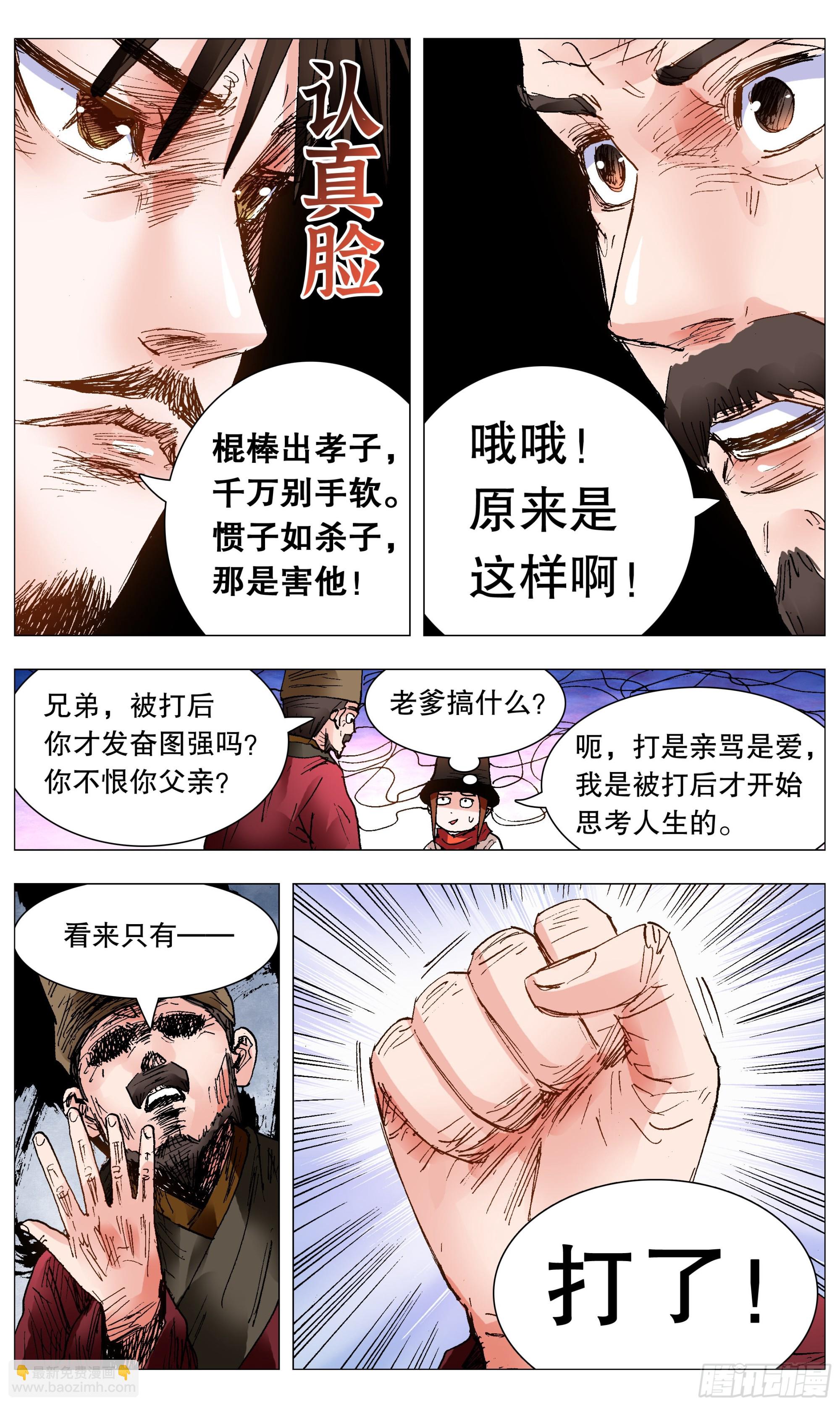 《小阁老（回到明朝当阁老）》097 听弟话胜读十年书 第9页