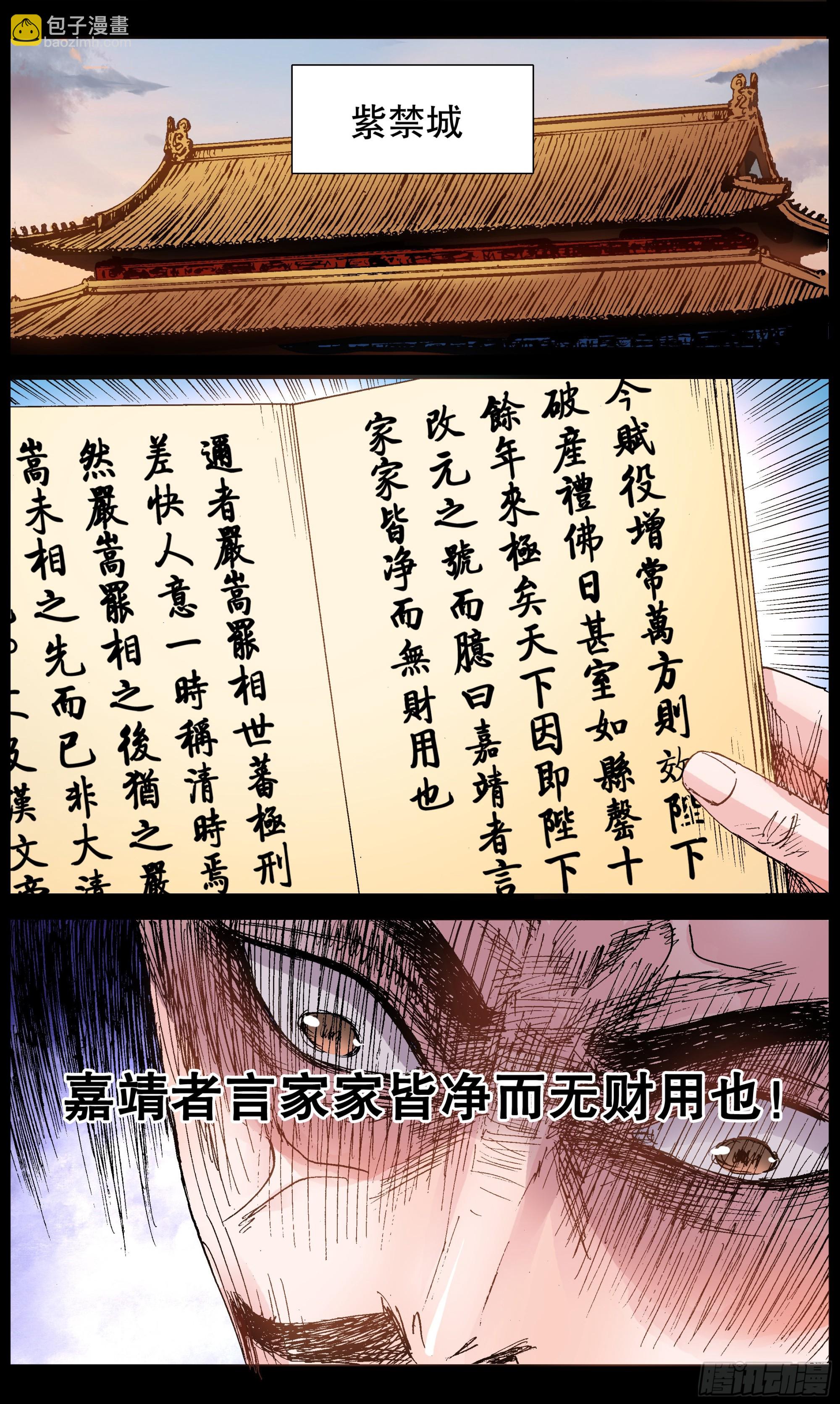 《小阁老（回到明朝当阁老）》100 臣要死谏 第10页
