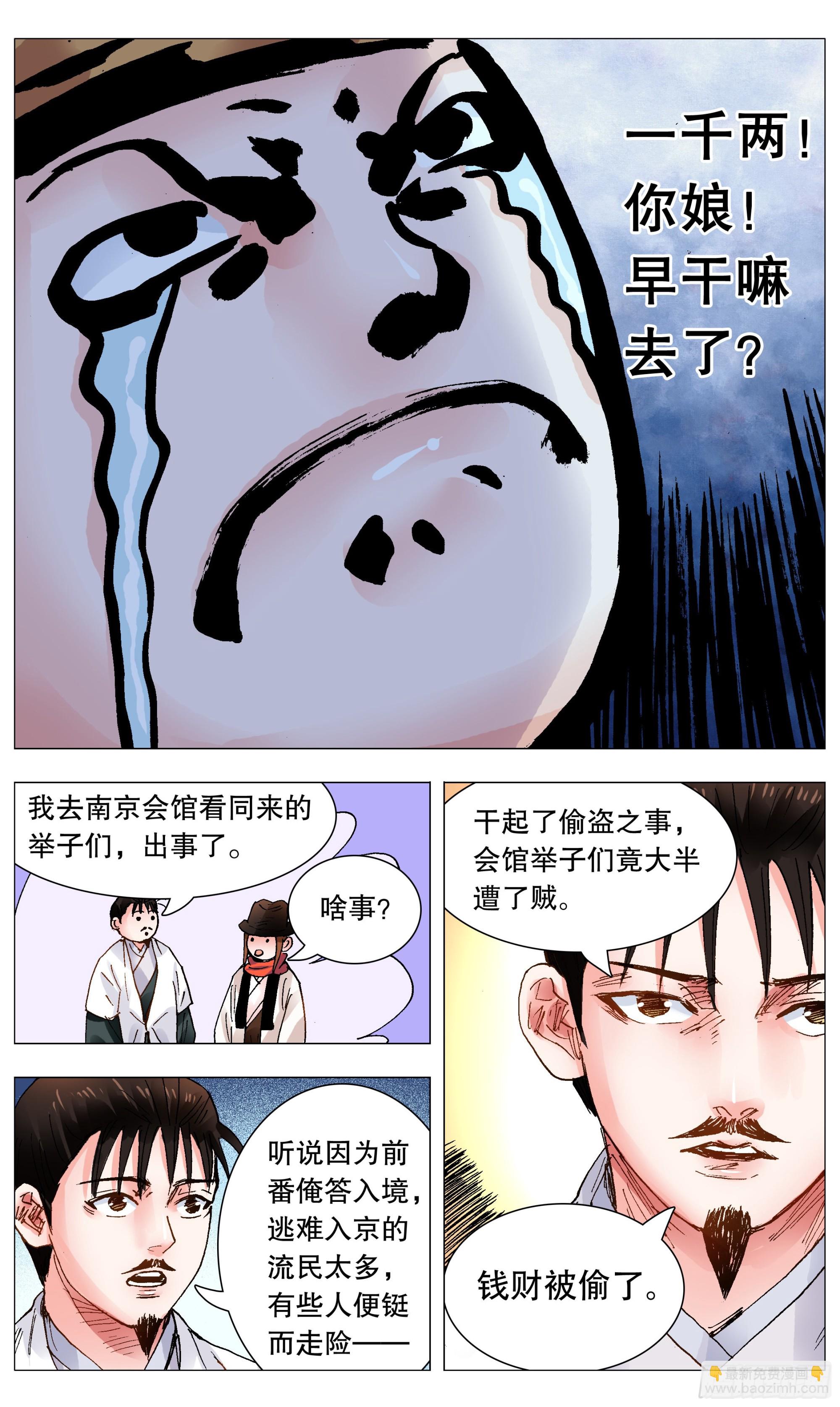 《小阁老（回到明朝当阁老）》100 臣要死谏 第4页