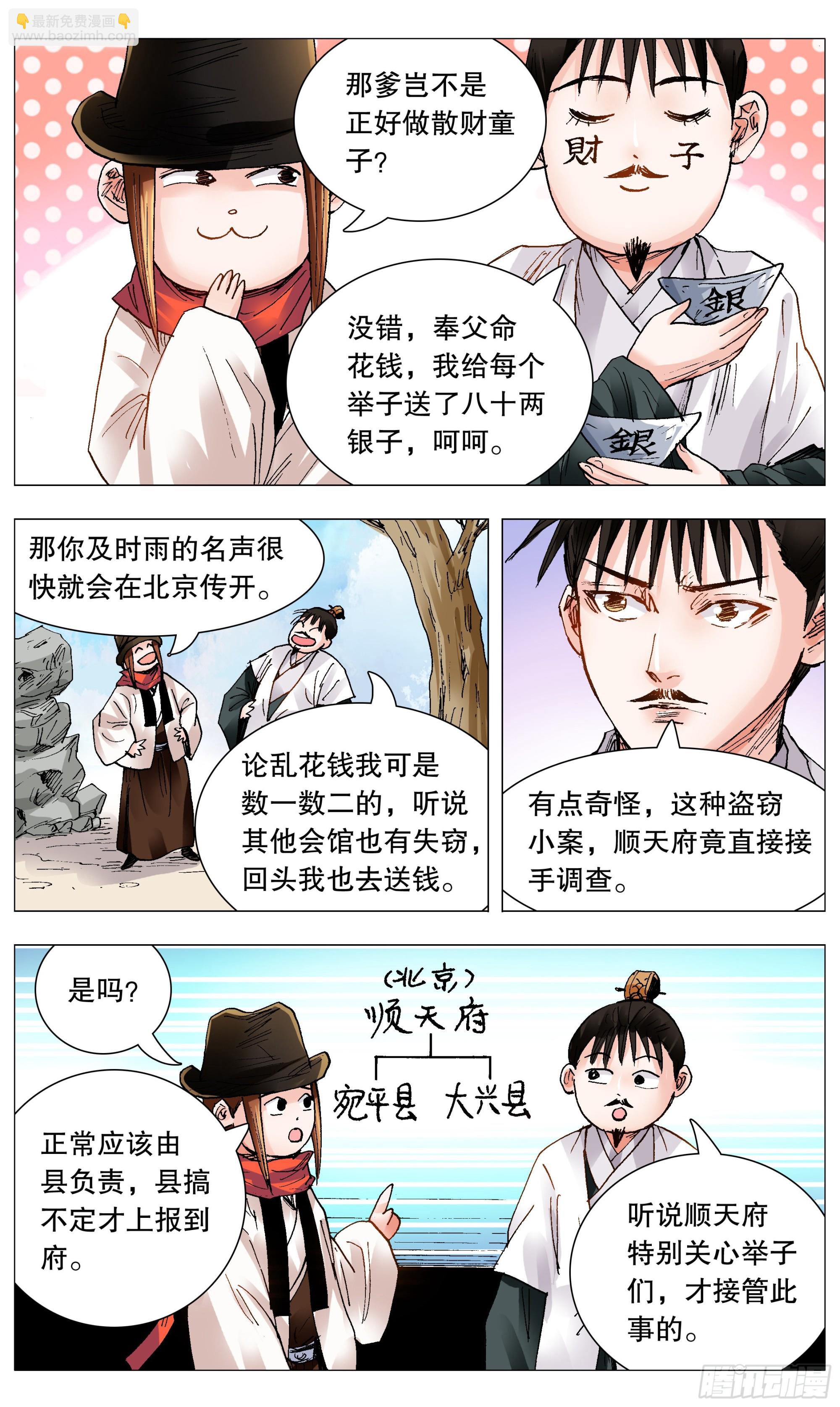 《小阁老（回到明朝当阁老）》100 臣要死谏 第5页