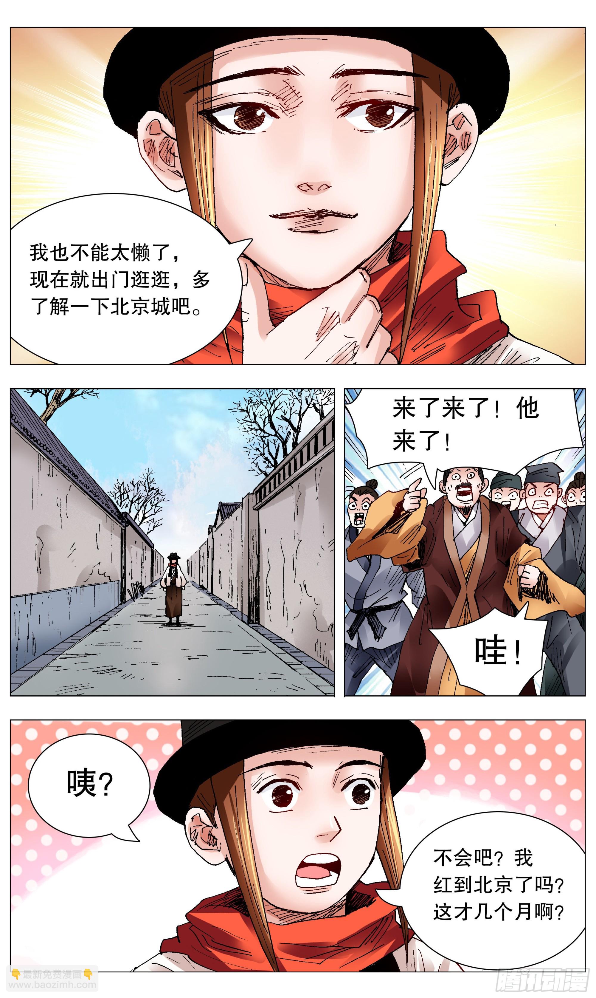 《小阁老（回到明朝当阁老）》100 臣要死谏 第6页