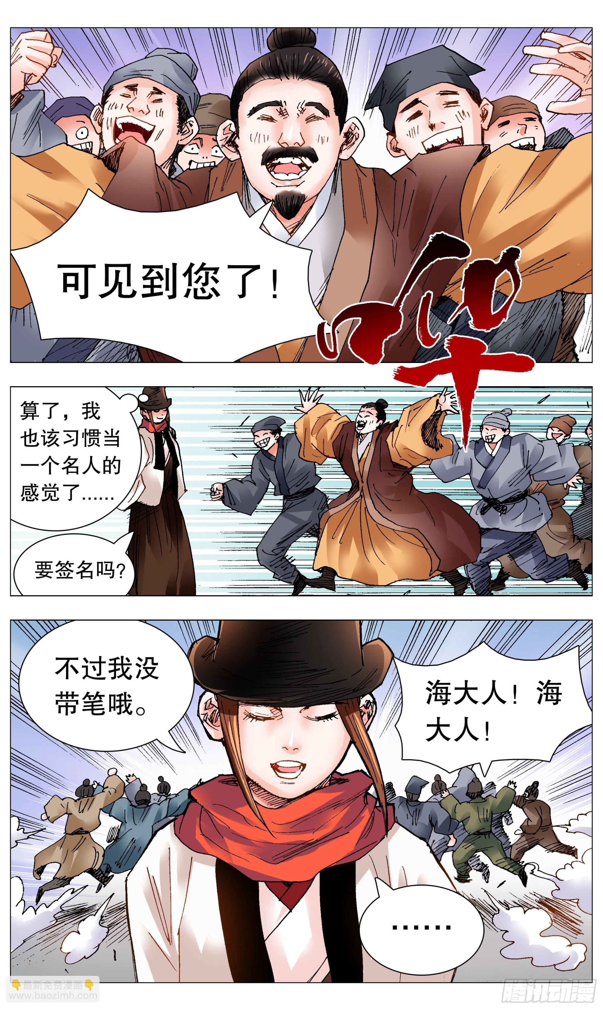 《小阁老（回到明朝当阁老）》100 臣要死谏 第7页