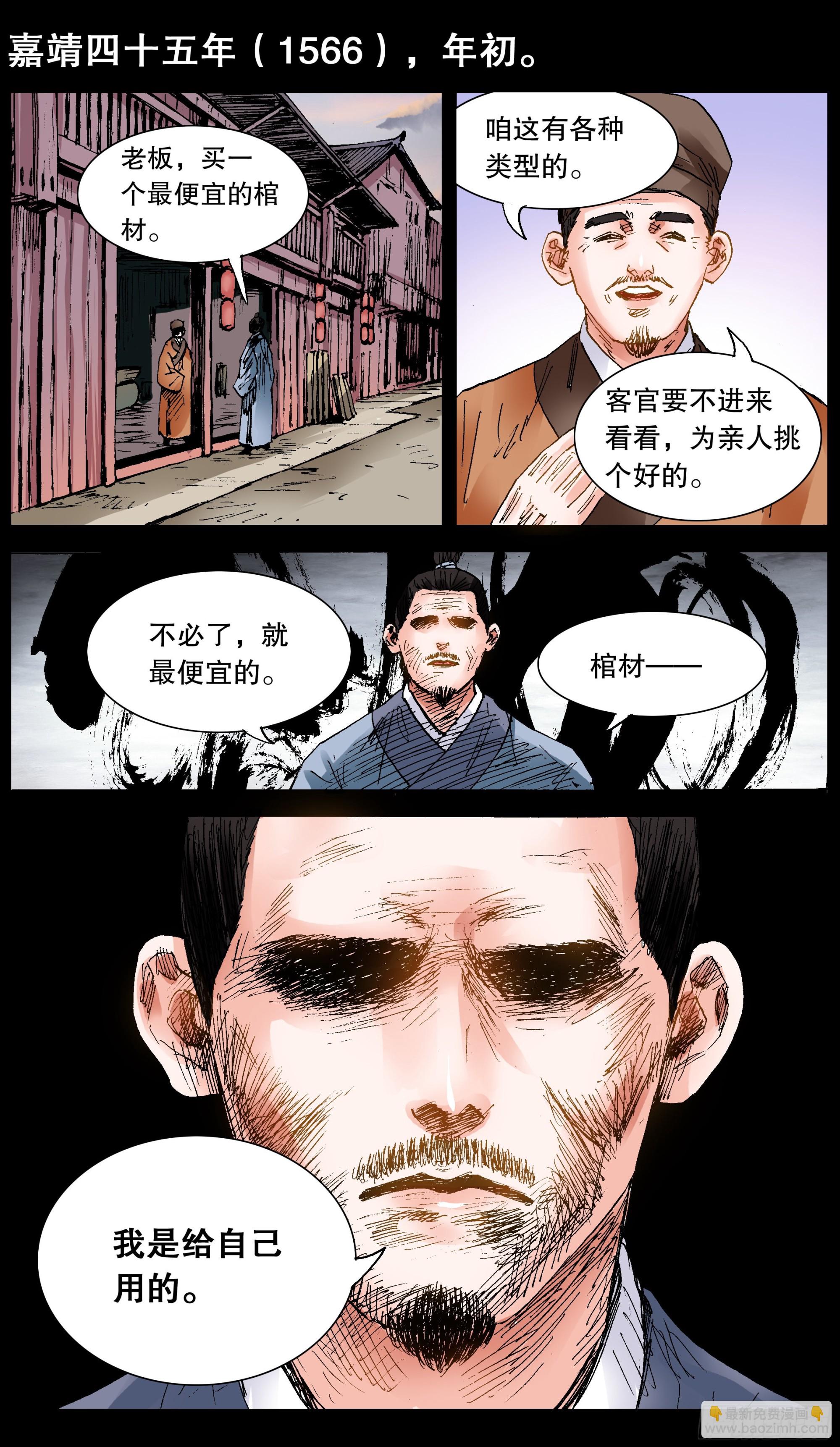 《小阁老（回到明朝当阁老）》100 臣要死谏 第9页