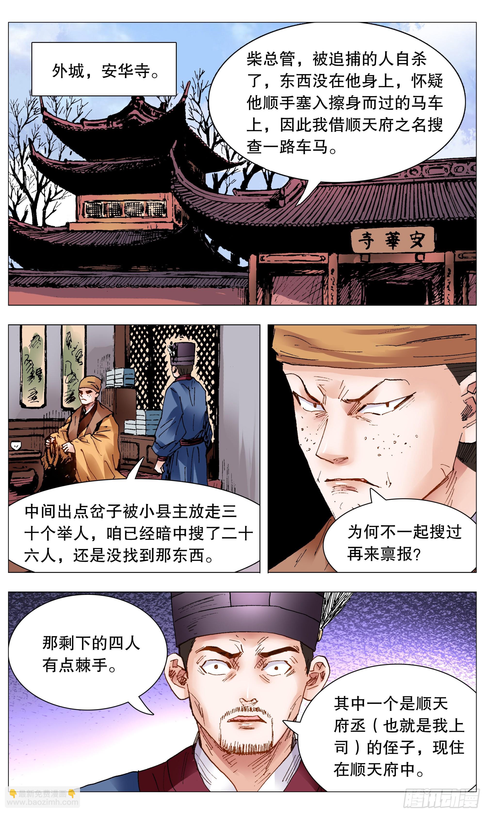 《小阁老（回到明朝当阁老）》101 历史认证头号粉丝 第10页