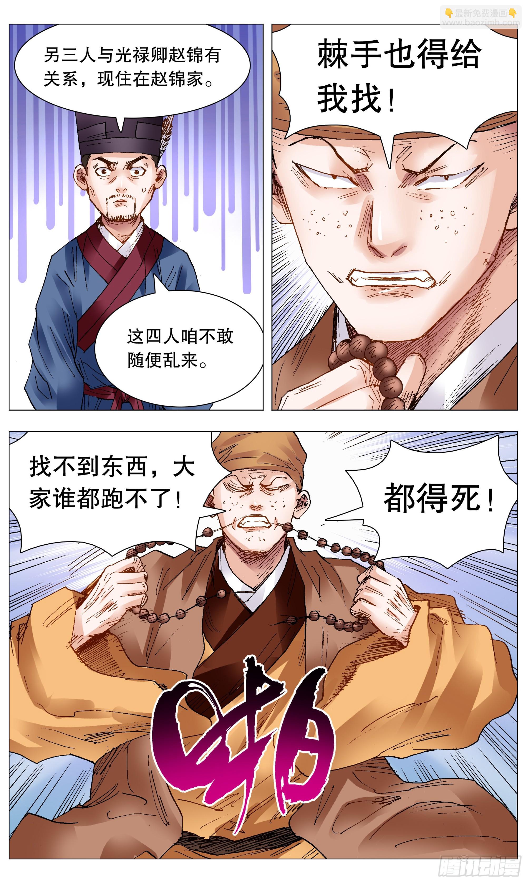 《小阁老（回到明朝当阁老）》101 历史认证头号粉丝 第11页