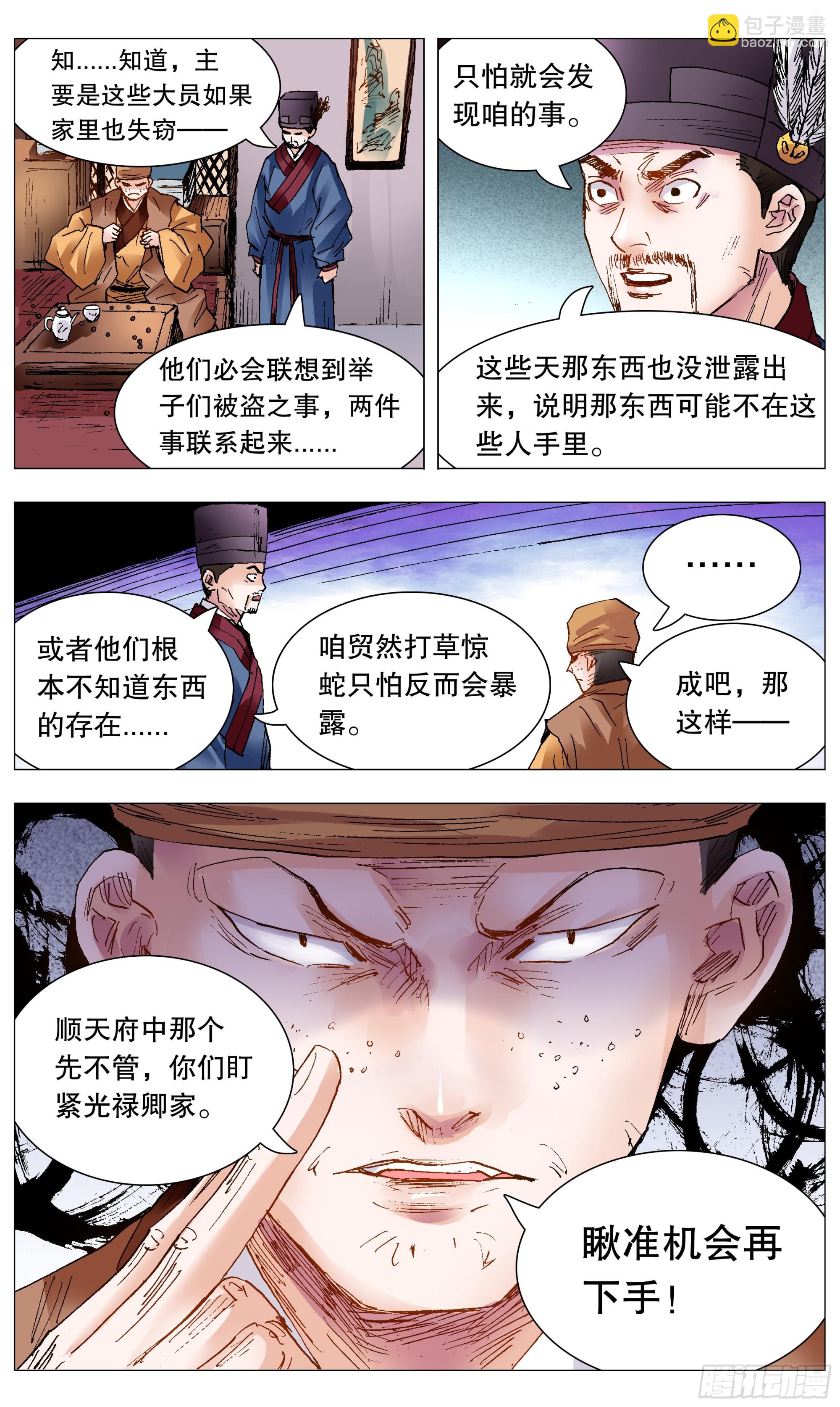 《小阁老（回到明朝当阁老）》101 历史认证头号粉丝 第12页