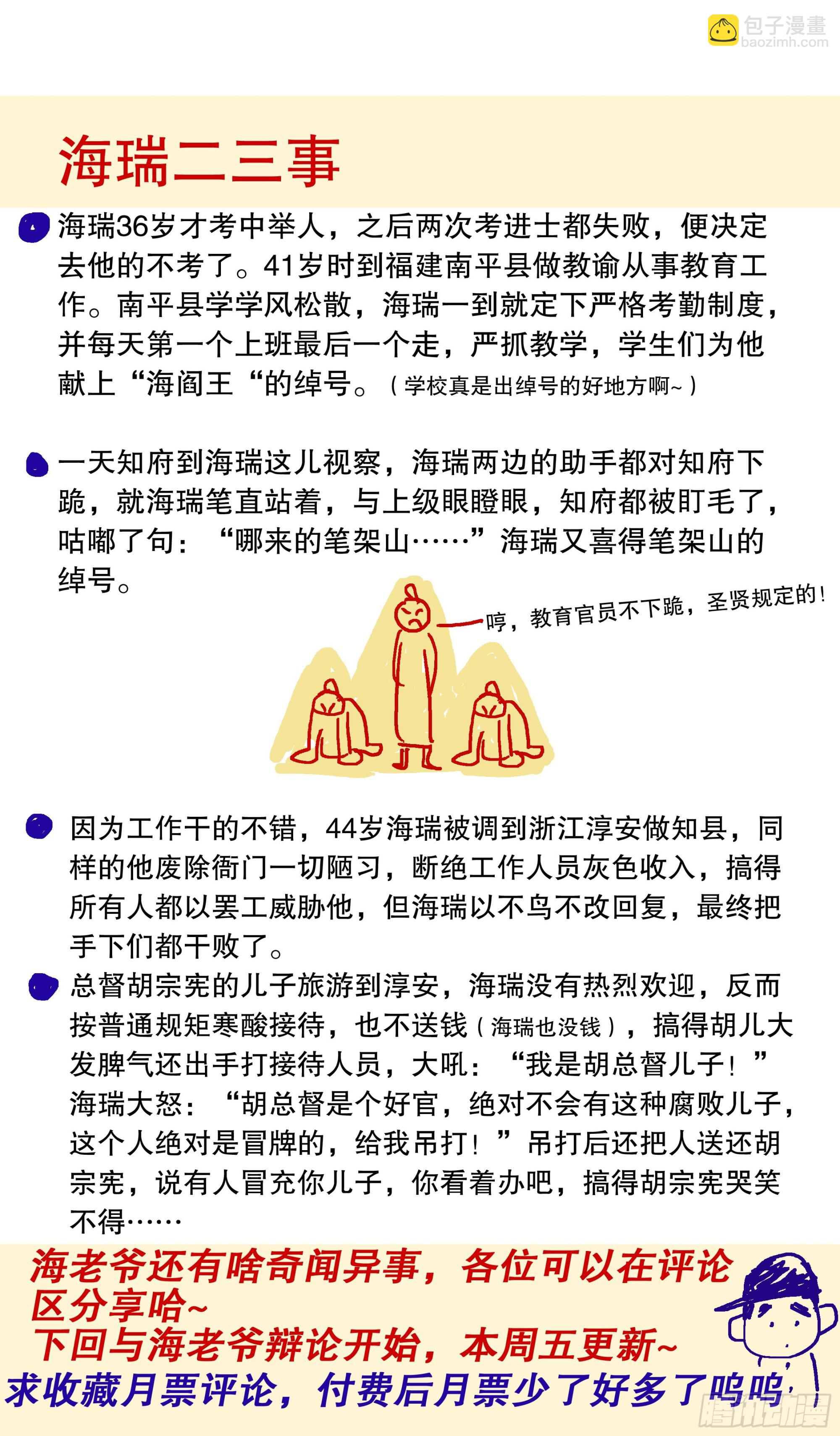 《小阁老（回到明朝当阁老）》101 历史认证头号粉丝 第13页