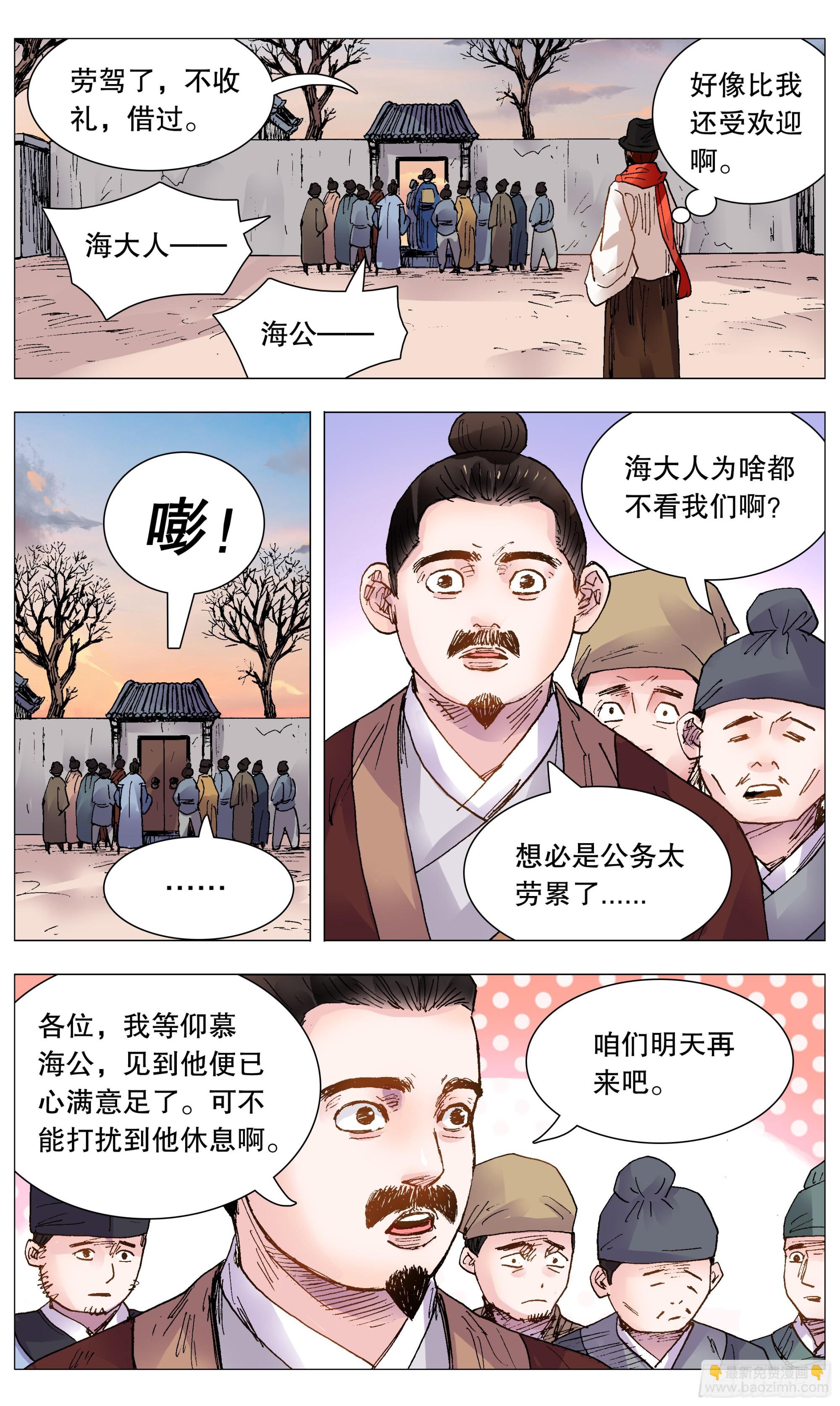 《小阁老（回到明朝当阁老）》101 历史认证头号粉丝 第2页