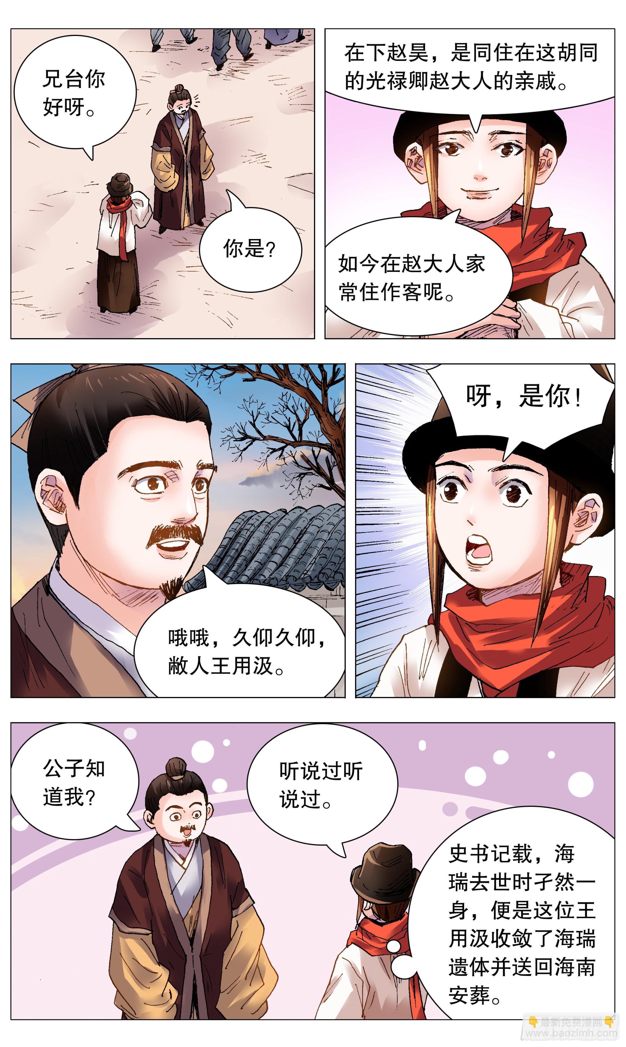 《小阁老（回到明朝当阁老）》101 历史认证头号粉丝 第3页