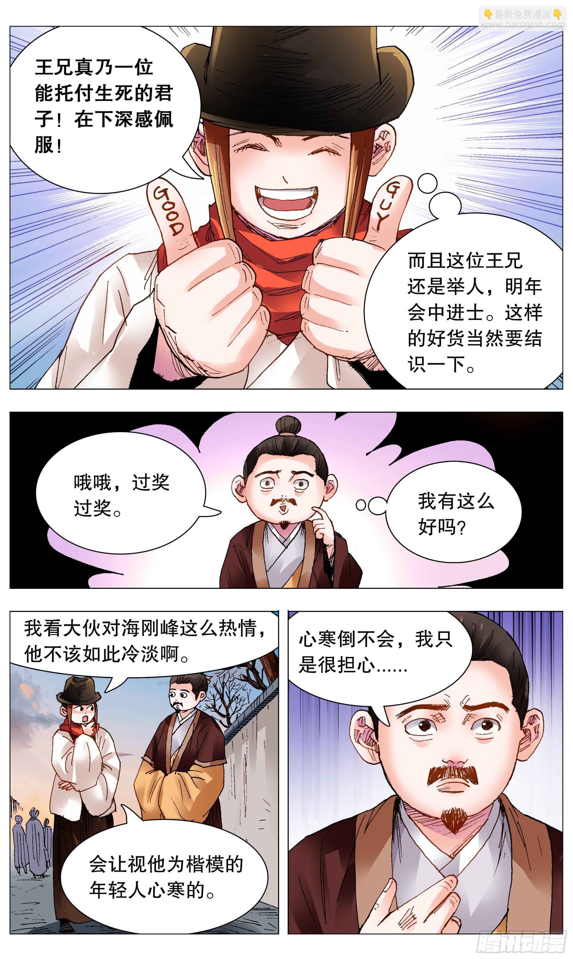 《小阁老（回到明朝当阁老）》101 历史认证头号粉丝 第4页