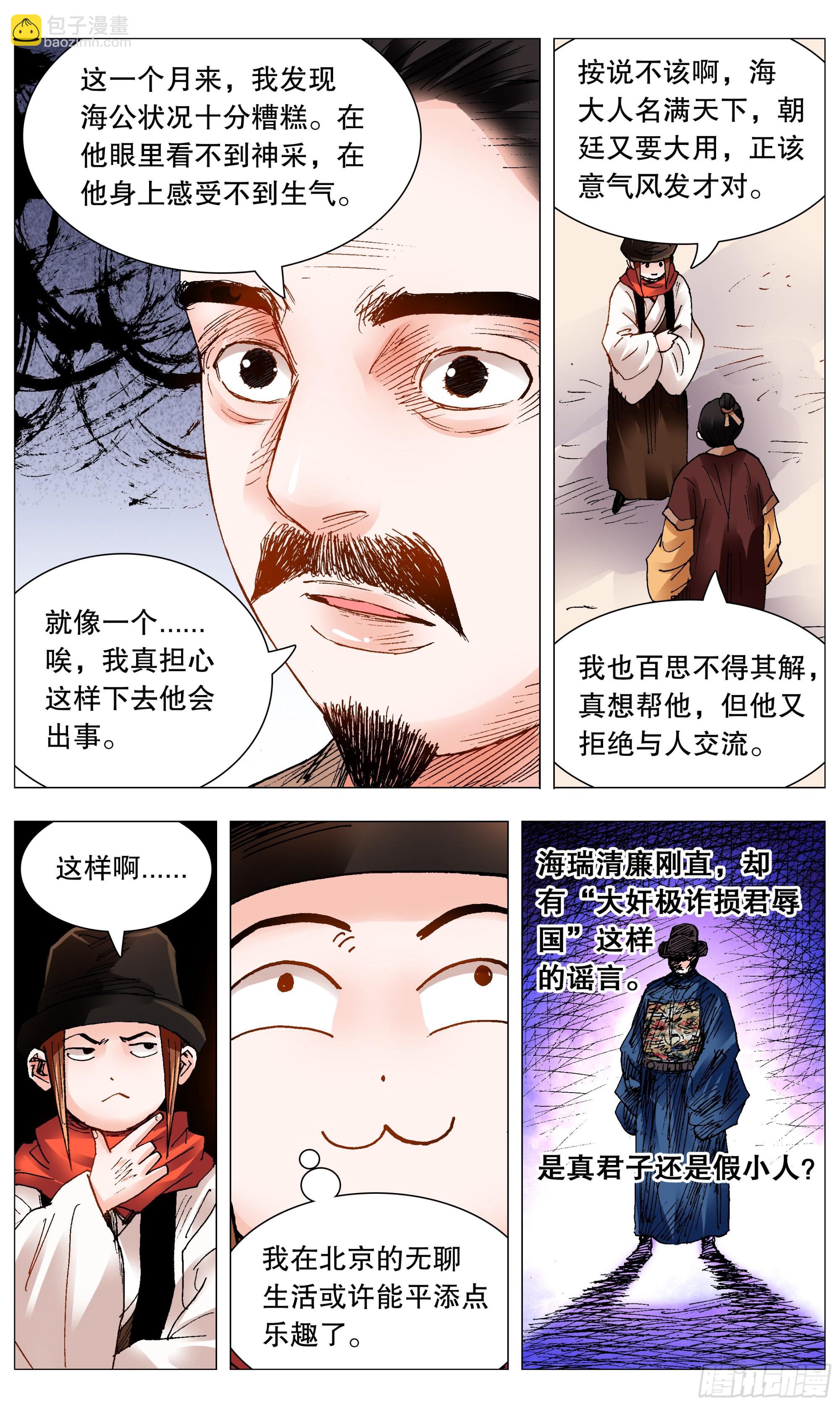 《小阁老（回到明朝当阁老）》101 历史认证头号粉丝 第5页