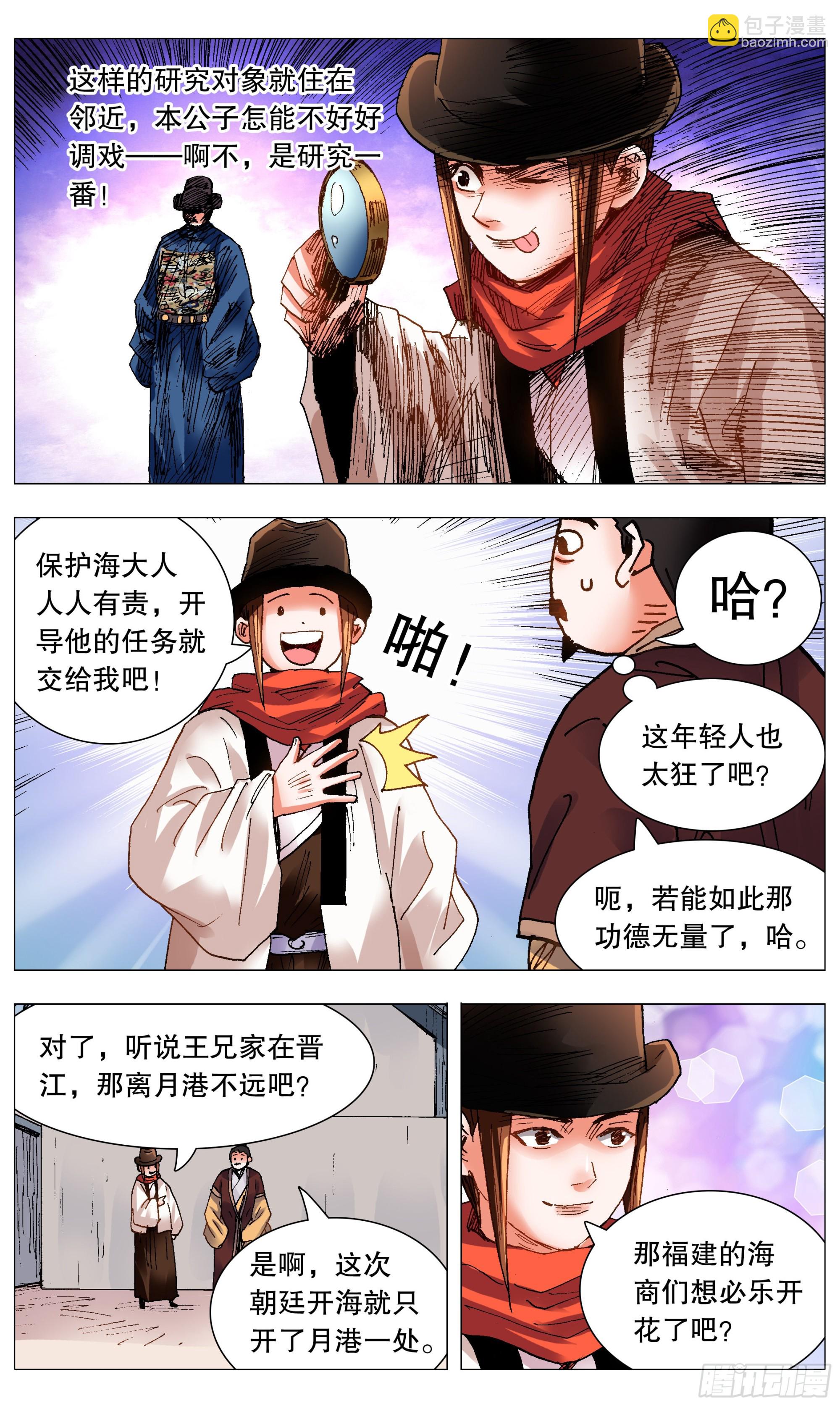 《小阁老（回到明朝当阁老）》101 历史认证头号粉丝 第6页