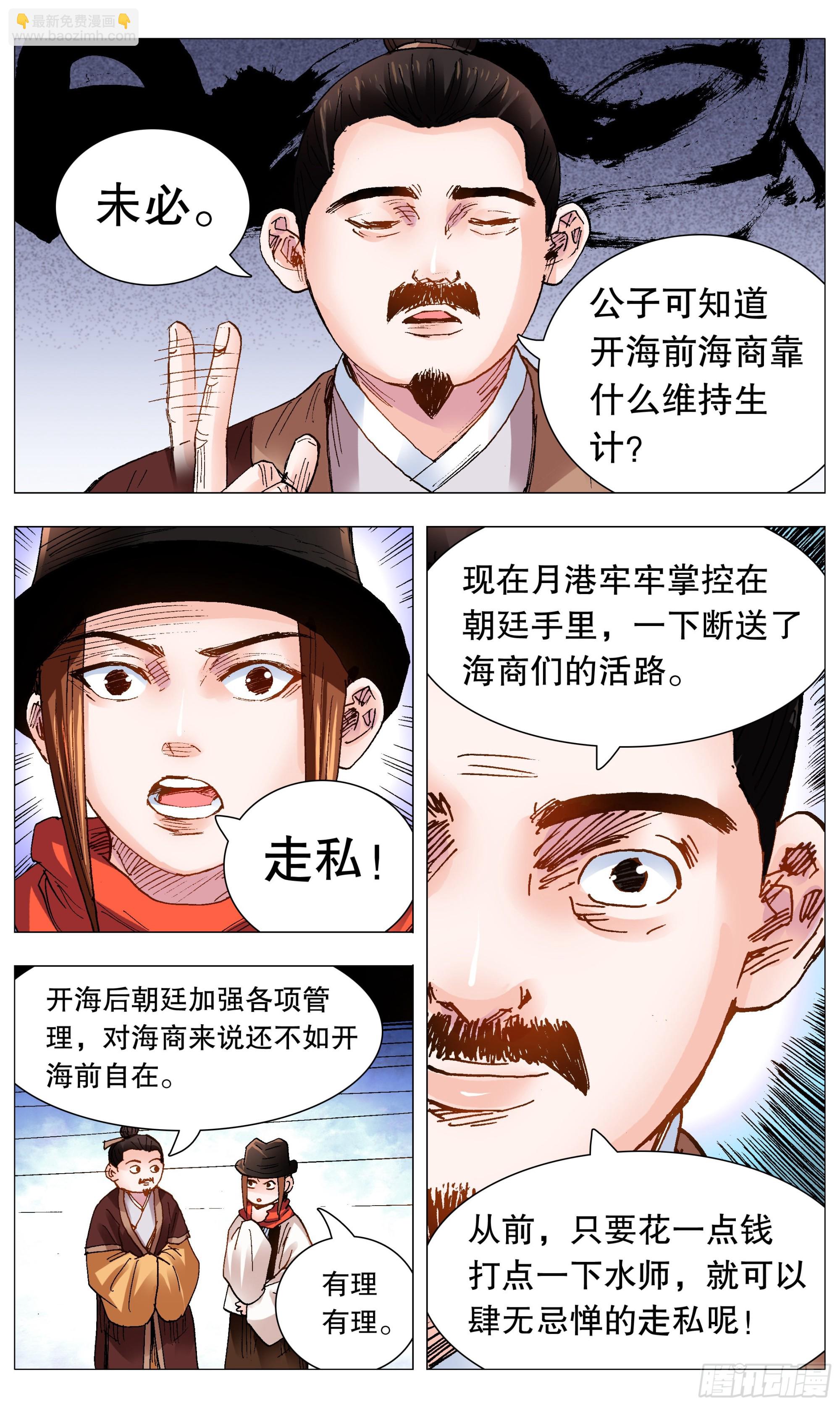 《小阁老（回到明朝当阁老）》101 历史认证头号粉丝 第7页