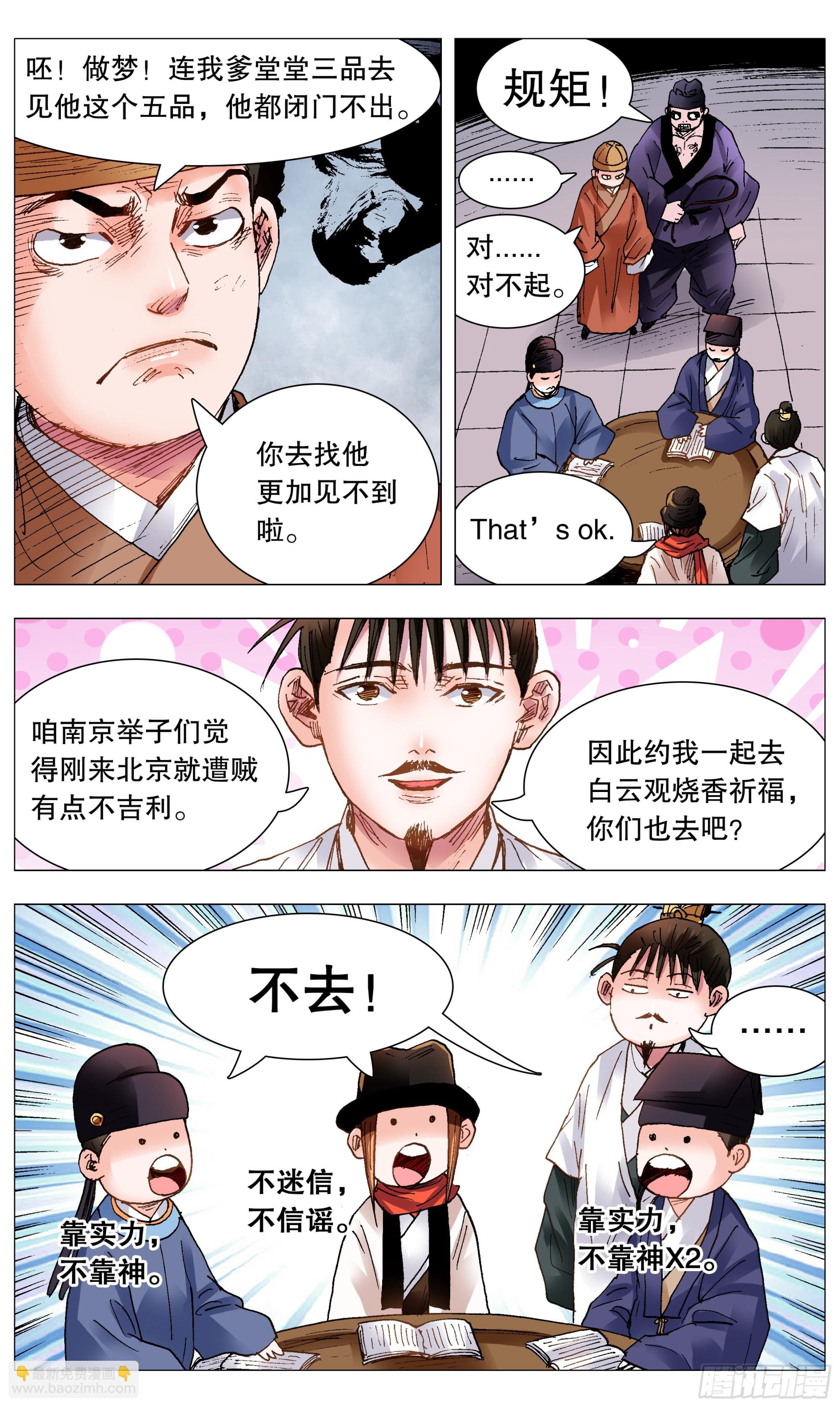 《小阁老（回到明朝当阁老）》101 历史认证头号粉丝 第9页