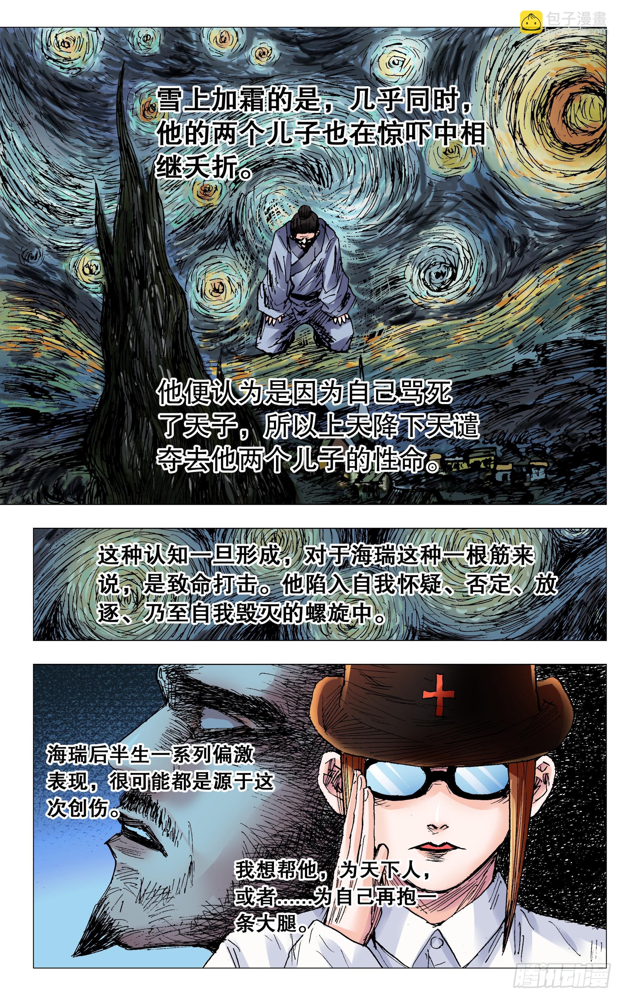 《小阁老（回到明朝当阁老）》102 眼如刀心如糕 第10页