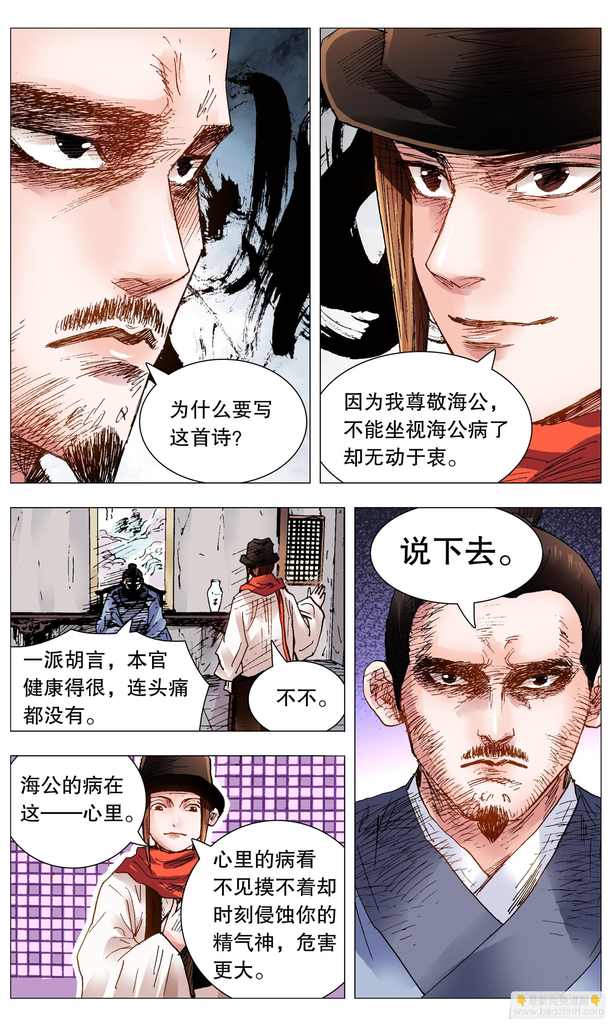 《小阁老（回到明朝当阁老）》102 眼如刀心如糕 第11页