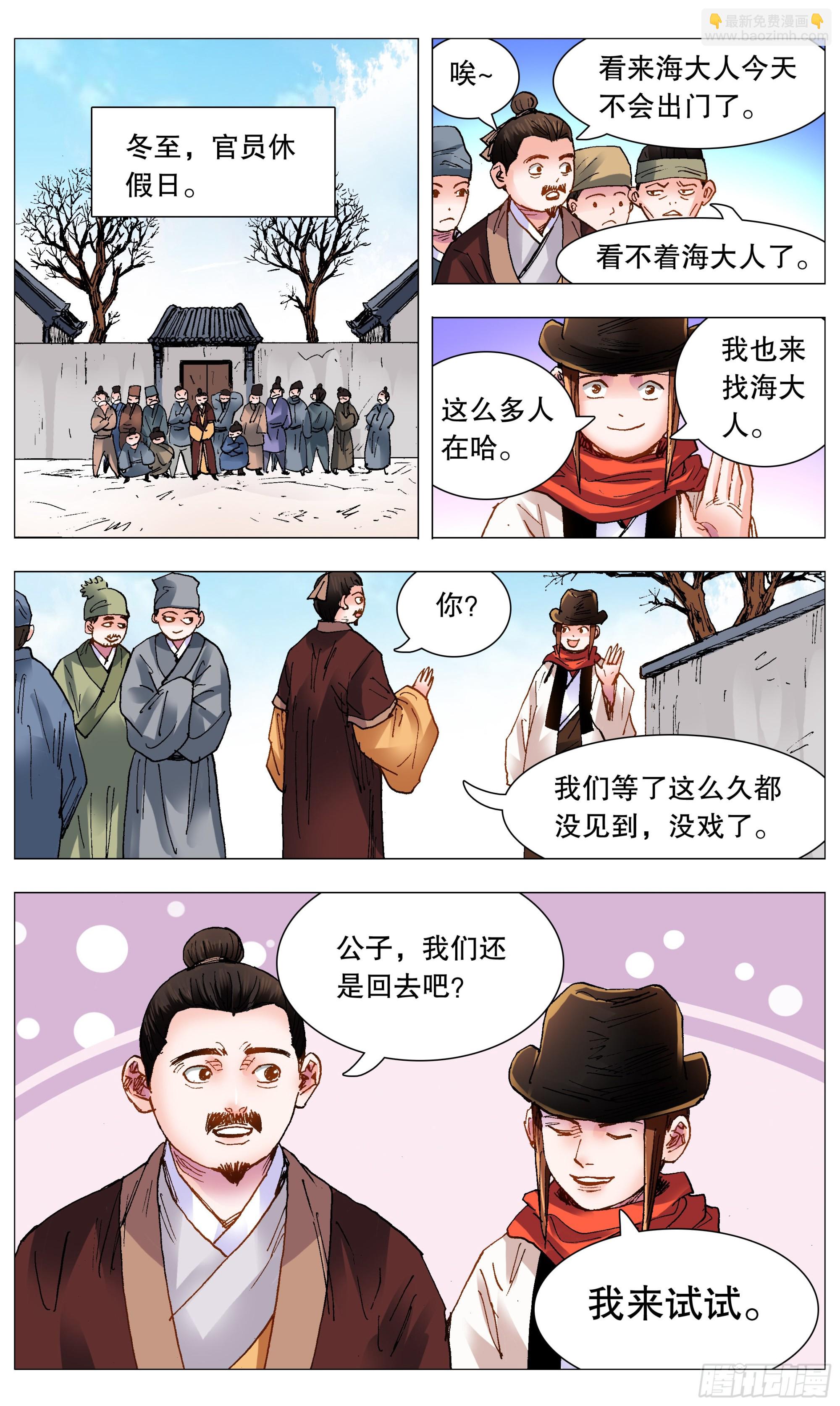 《小阁老（回到明朝当阁老）》102 眼如刀心如糕 第2页