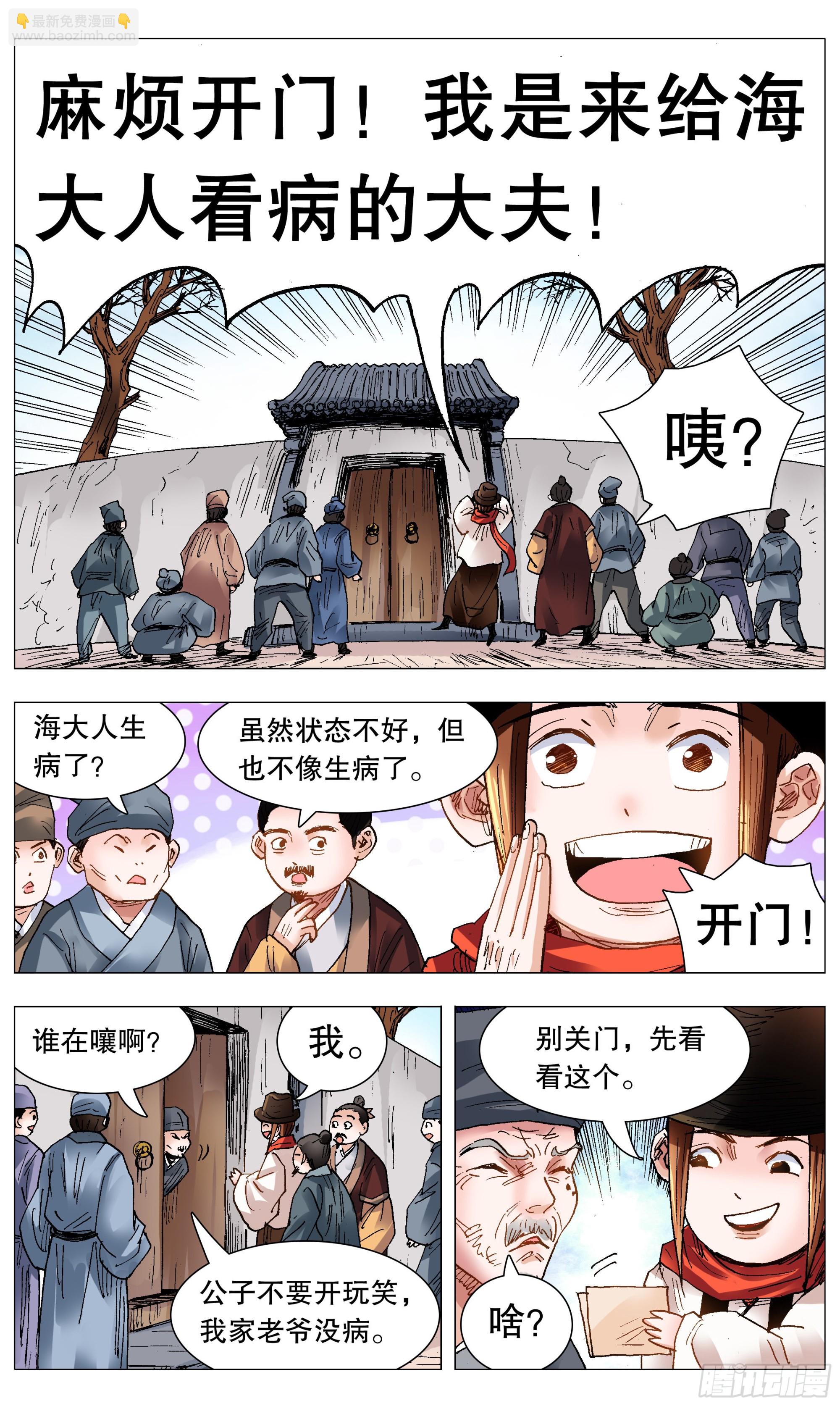《小阁老（回到明朝当阁老）》102 眼如刀心如糕 第3页