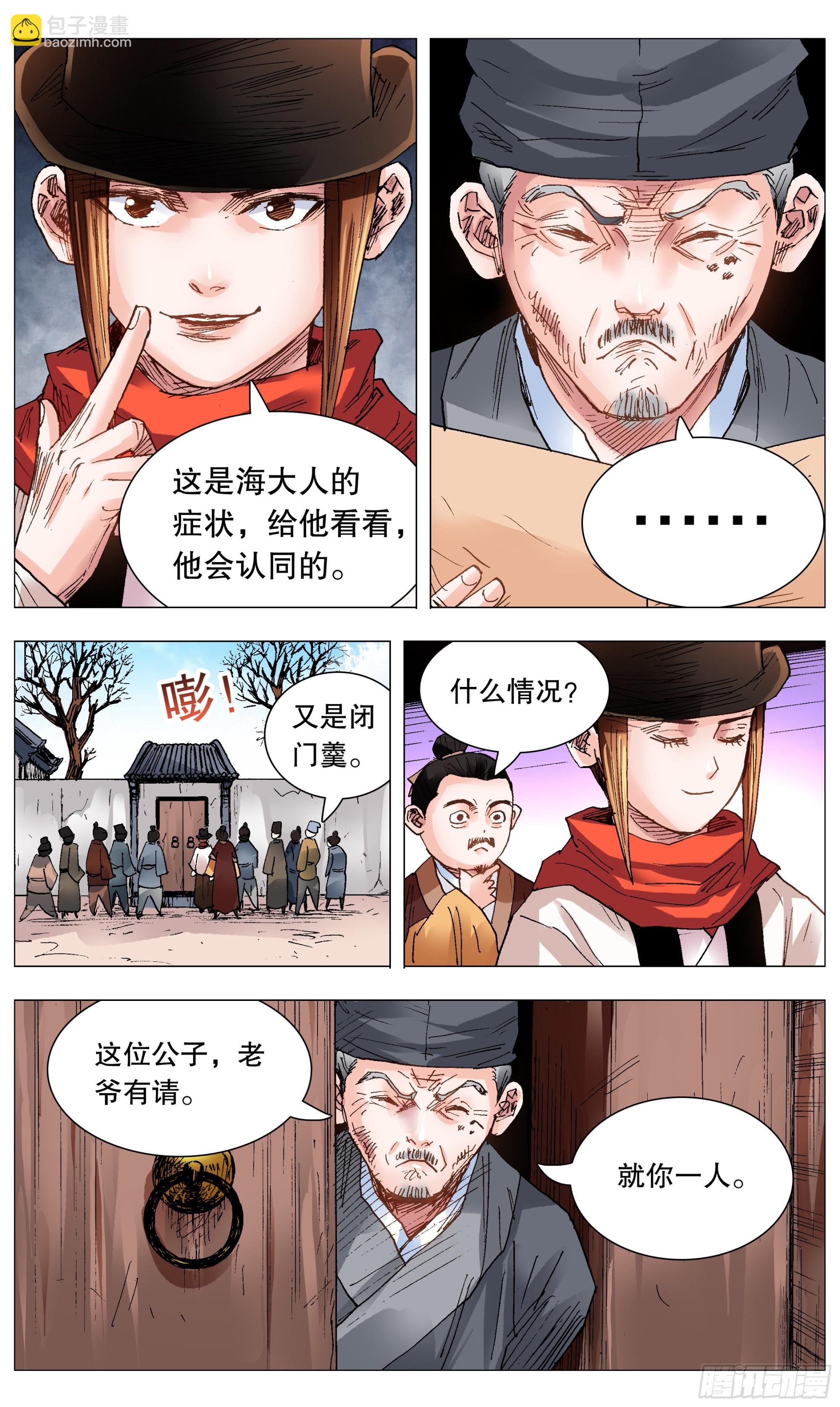 《小阁老（回到明朝当阁老）》102 眼如刀心如糕 第4页