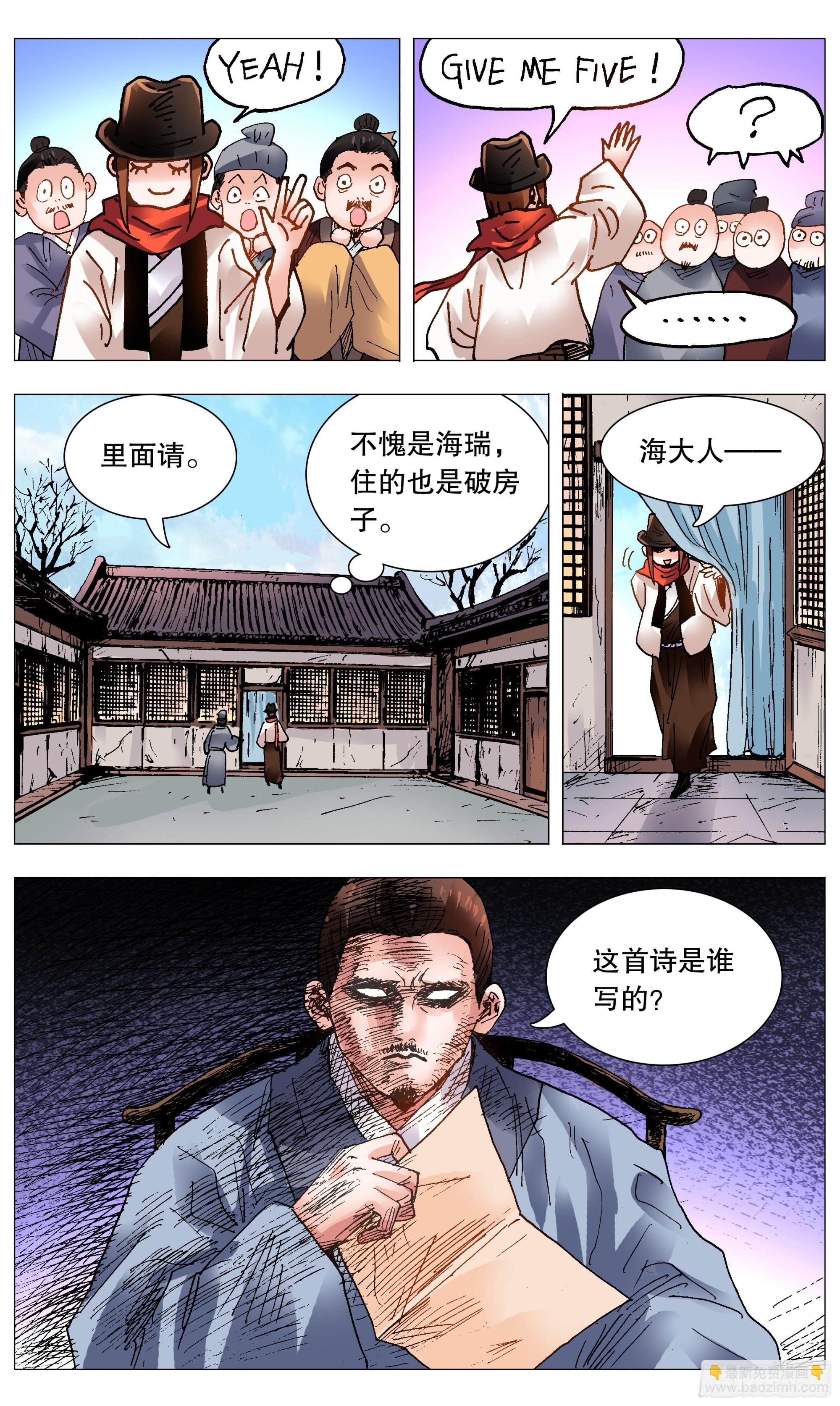 《小阁老（回到明朝当阁老）》102 眼如刀心如糕 第5页