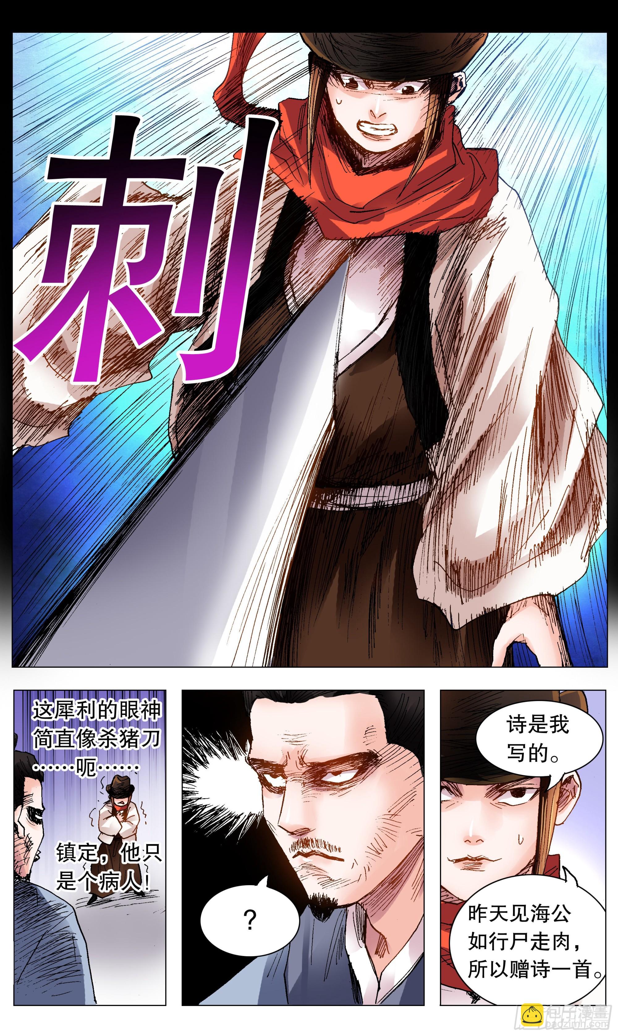 《小阁老（回到明朝当阁老）》102 眼如刀心如糕 第7页