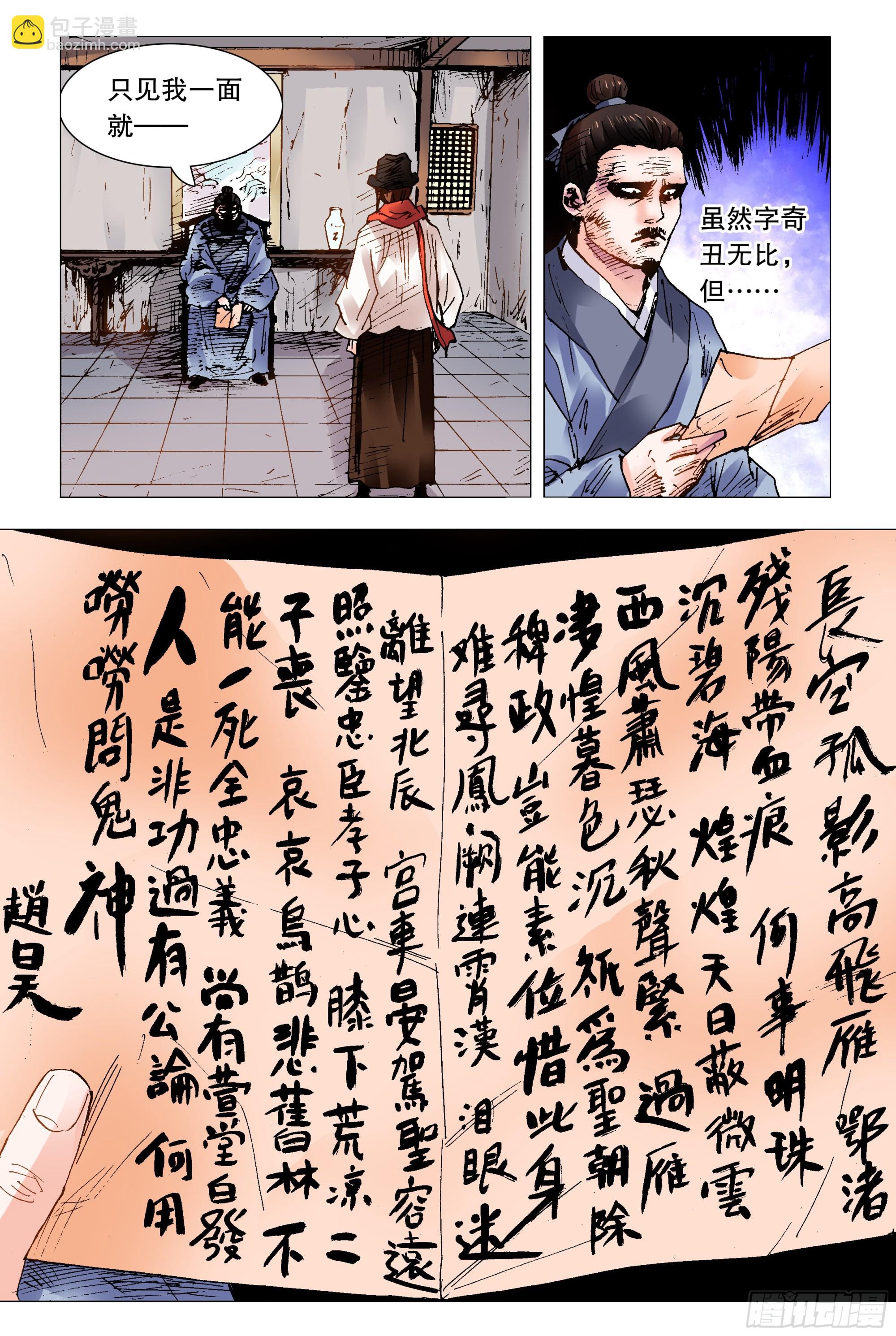 《小阁老（回到明朝当阁老）》102 眼如刀心如糕 第8页