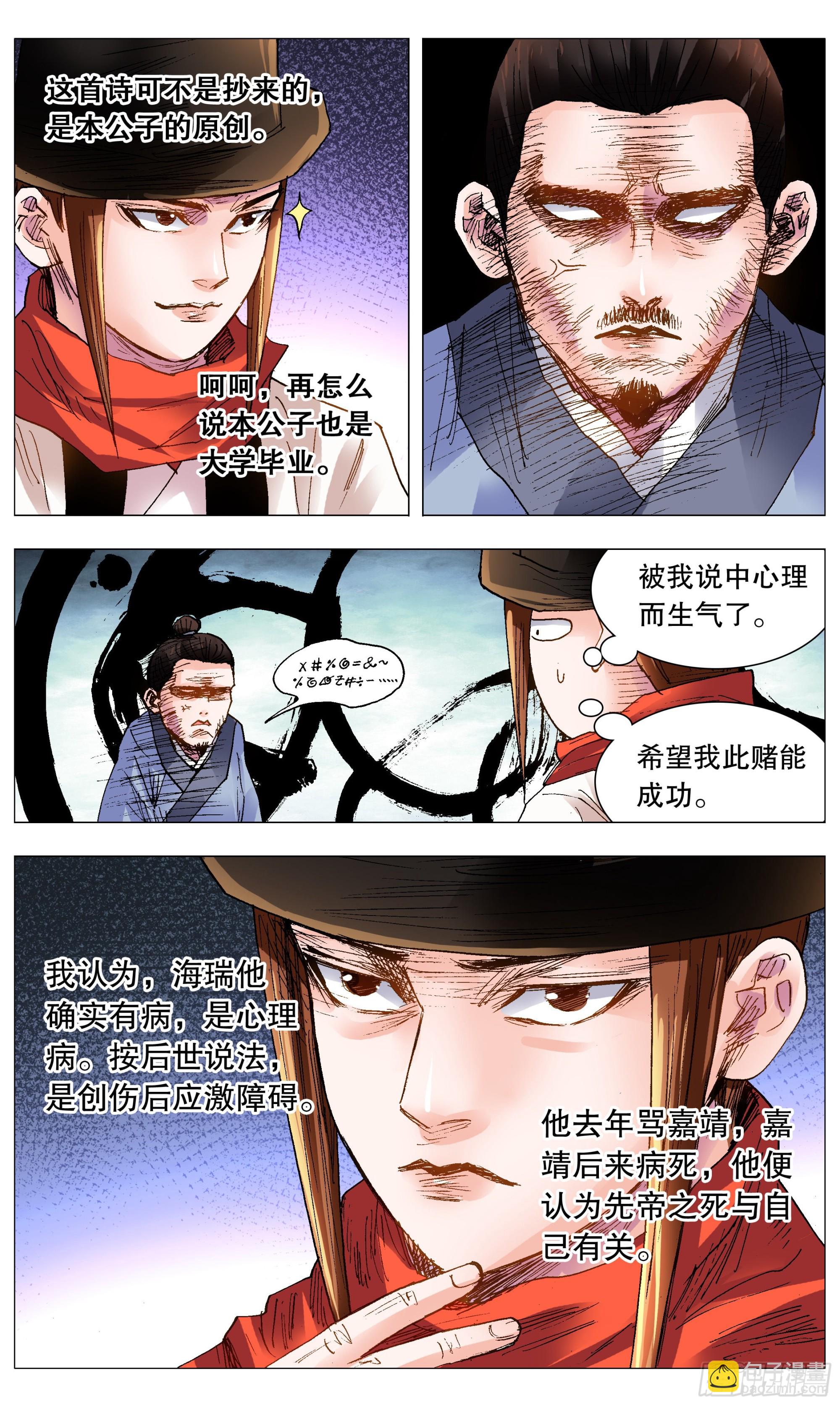 《小阁老（回到明朝当阁老）》102 眼如刀心如糕 第9页