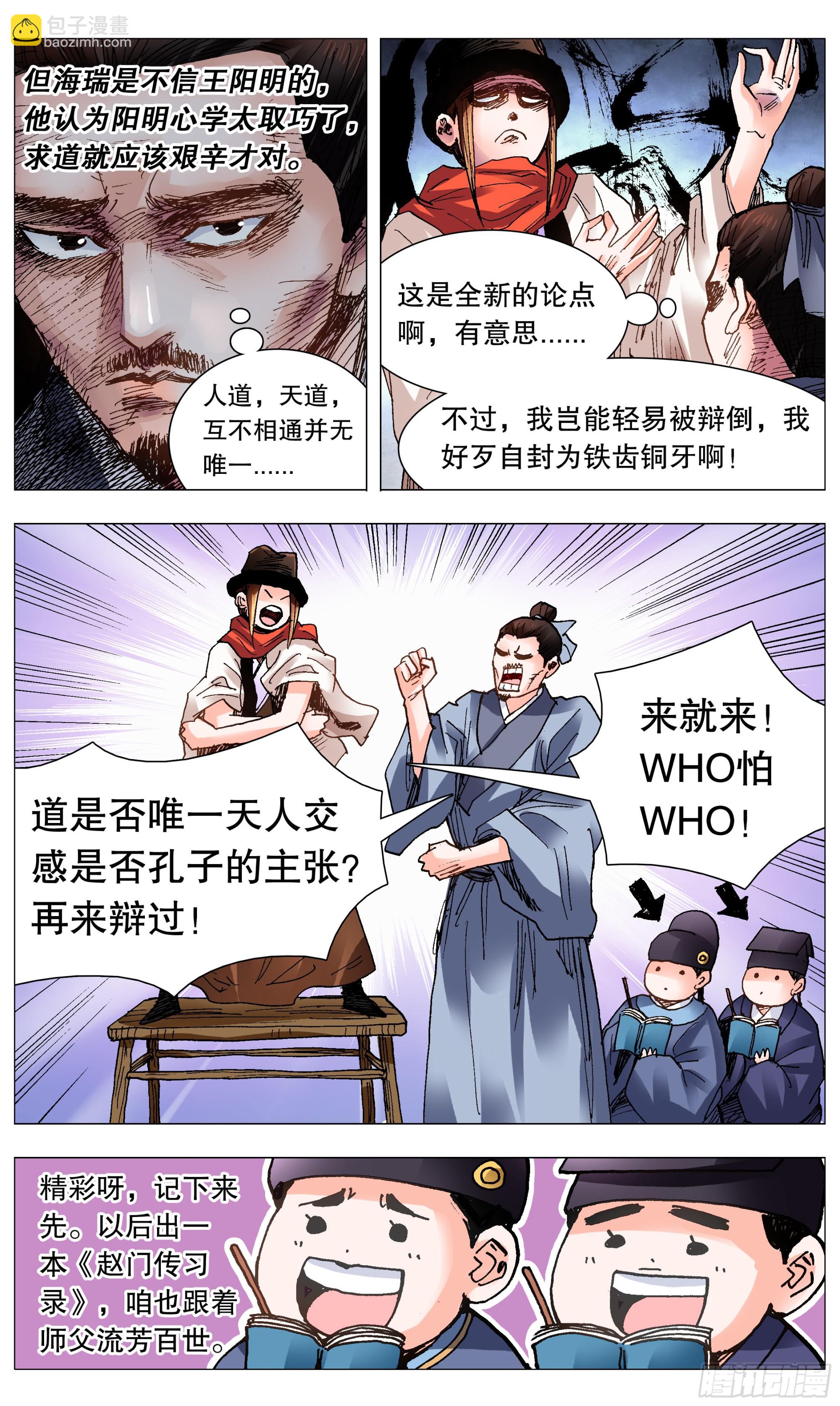 《小阁老（回到明朝当阁老）》103 用嘴征服你 第10页