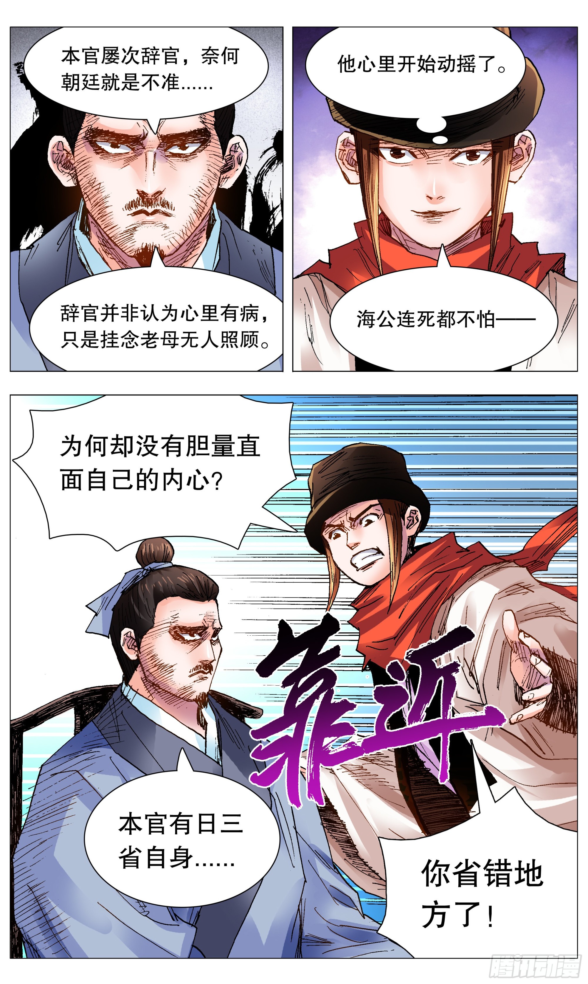 《小阁老（回到明朝当阁老）》103 用嘴征服你 第1页