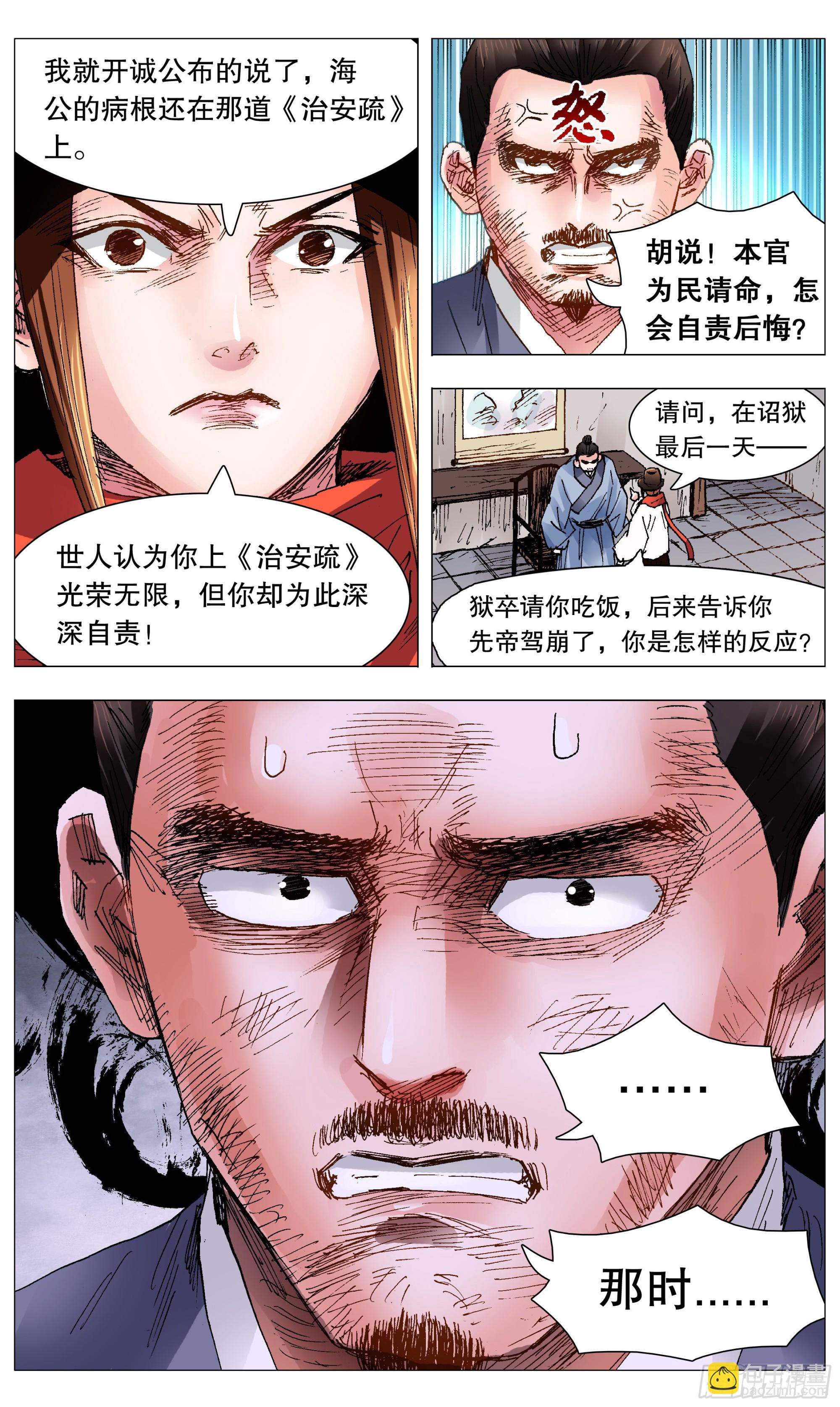 《小阁老（回到明朝当阁老）》103 用嘴征服你 第2页