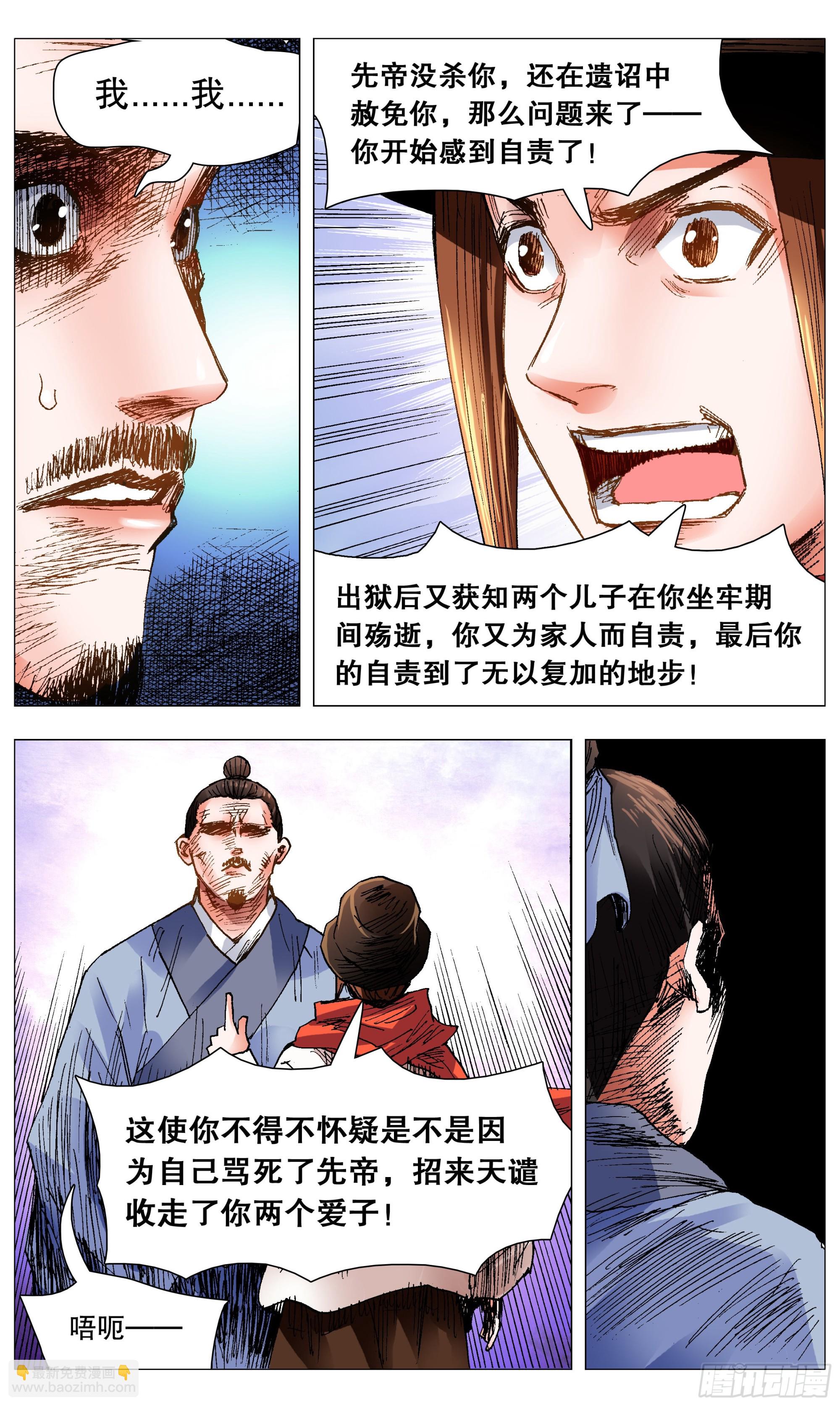 《小阁老（回到明朝当阁老）》103 用嘴征服你 第4页