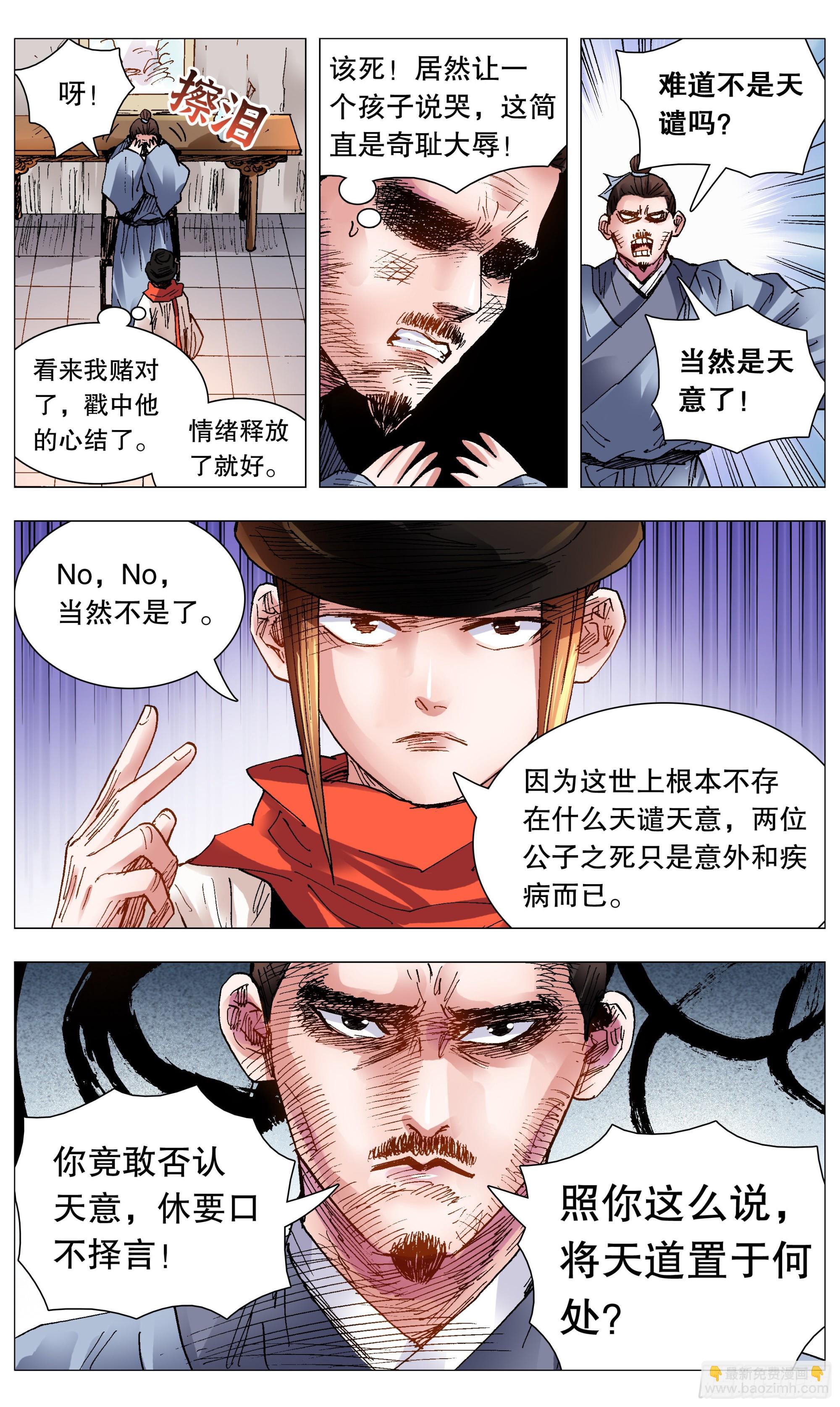 《小阁老（回到明朝当阁老）》103 用嘴征服你 第6页