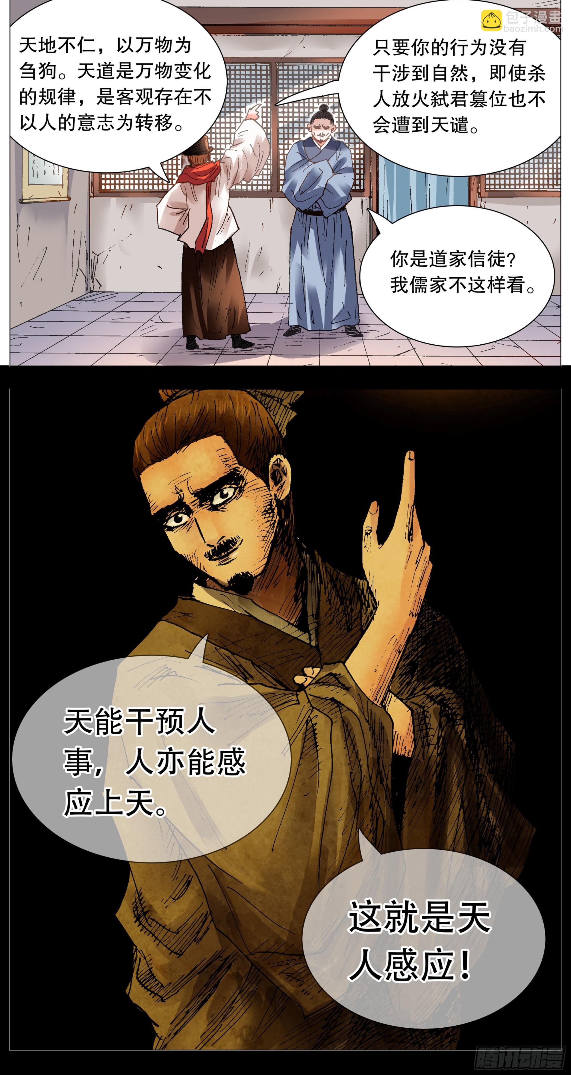 《小阁老（回到明朝当阁老）》103 用嘴征服你 第7页