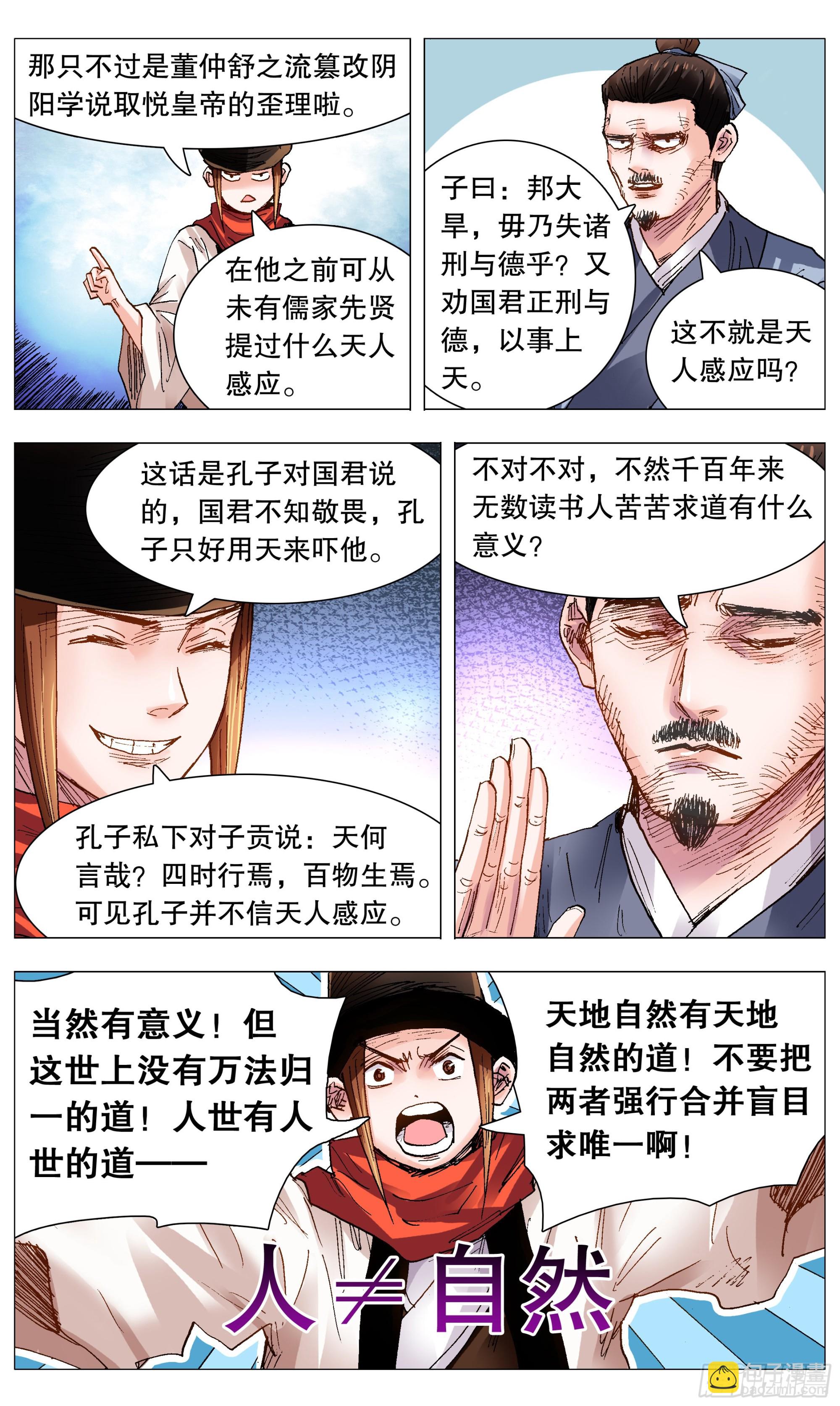 《小阁老（回到明朝当阁老）》103 用嘴征服你 第8页