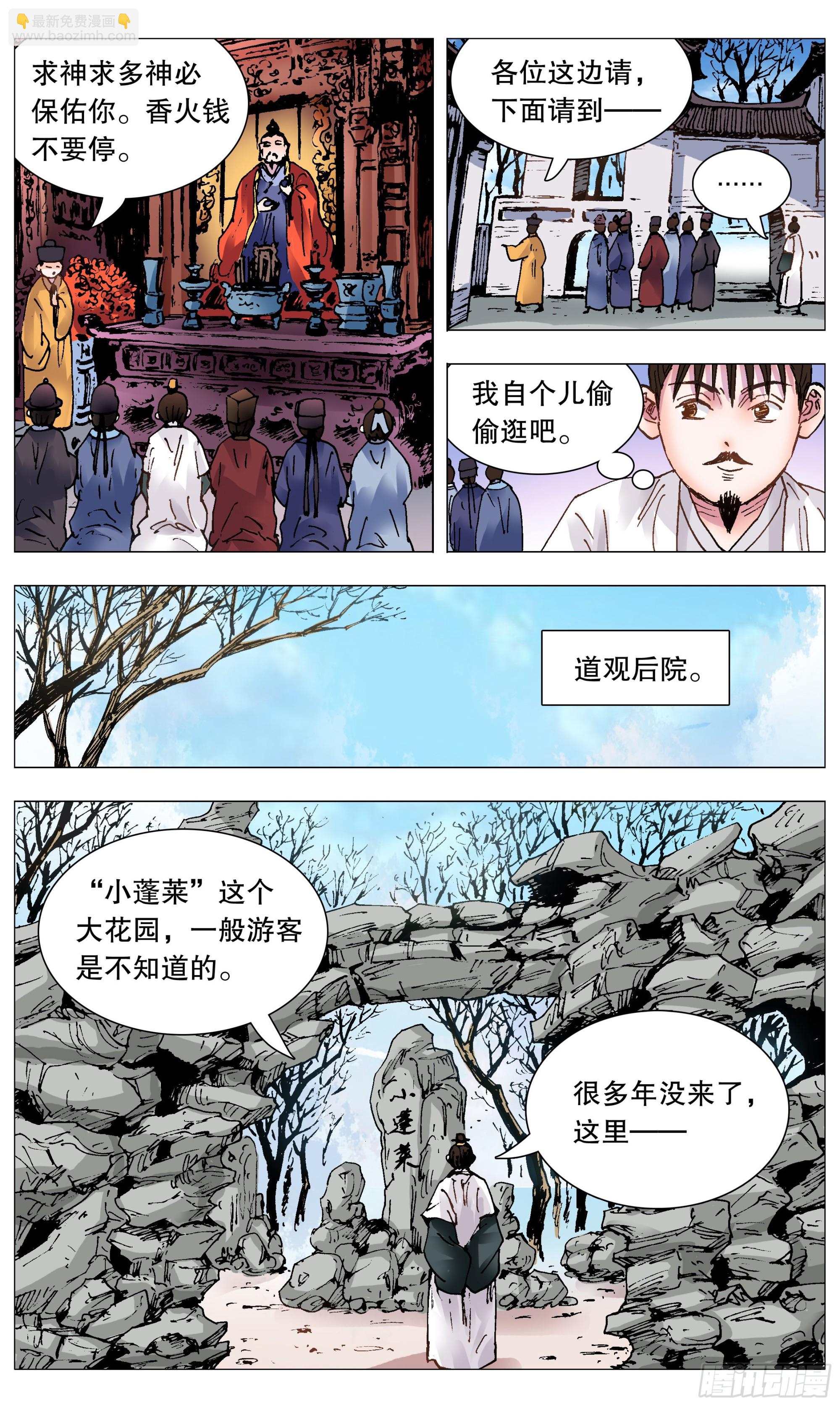 《小阁老（回到明朝当阁老）》104 穿过那幽暗的岁月 第3页