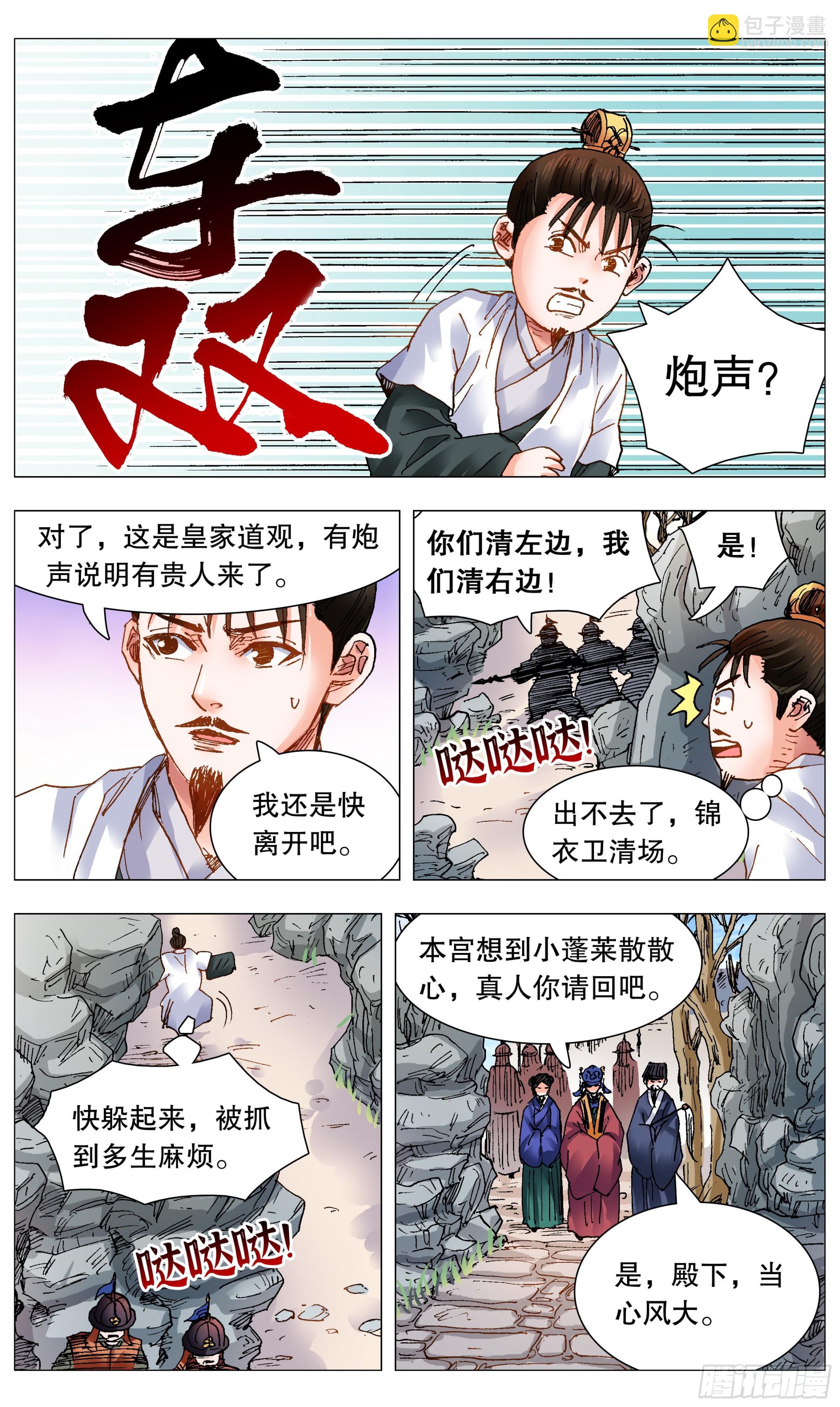 《小阁老（回到明朝当阁老）》104 穿过那幽暗的岁月 第5页