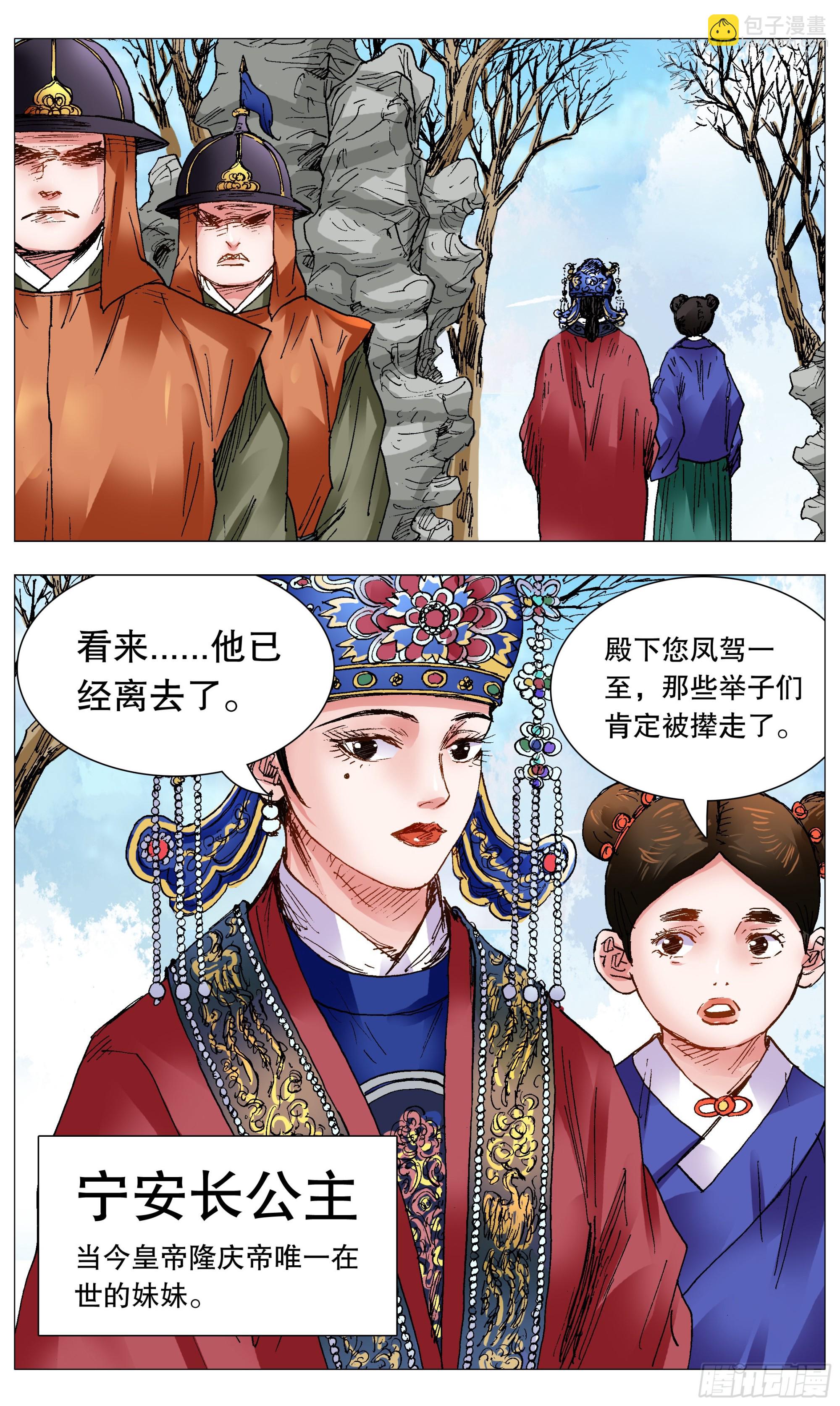 《小阁老（回到明朝当阁老）》104 穿过那幽暗的岁月 第6页