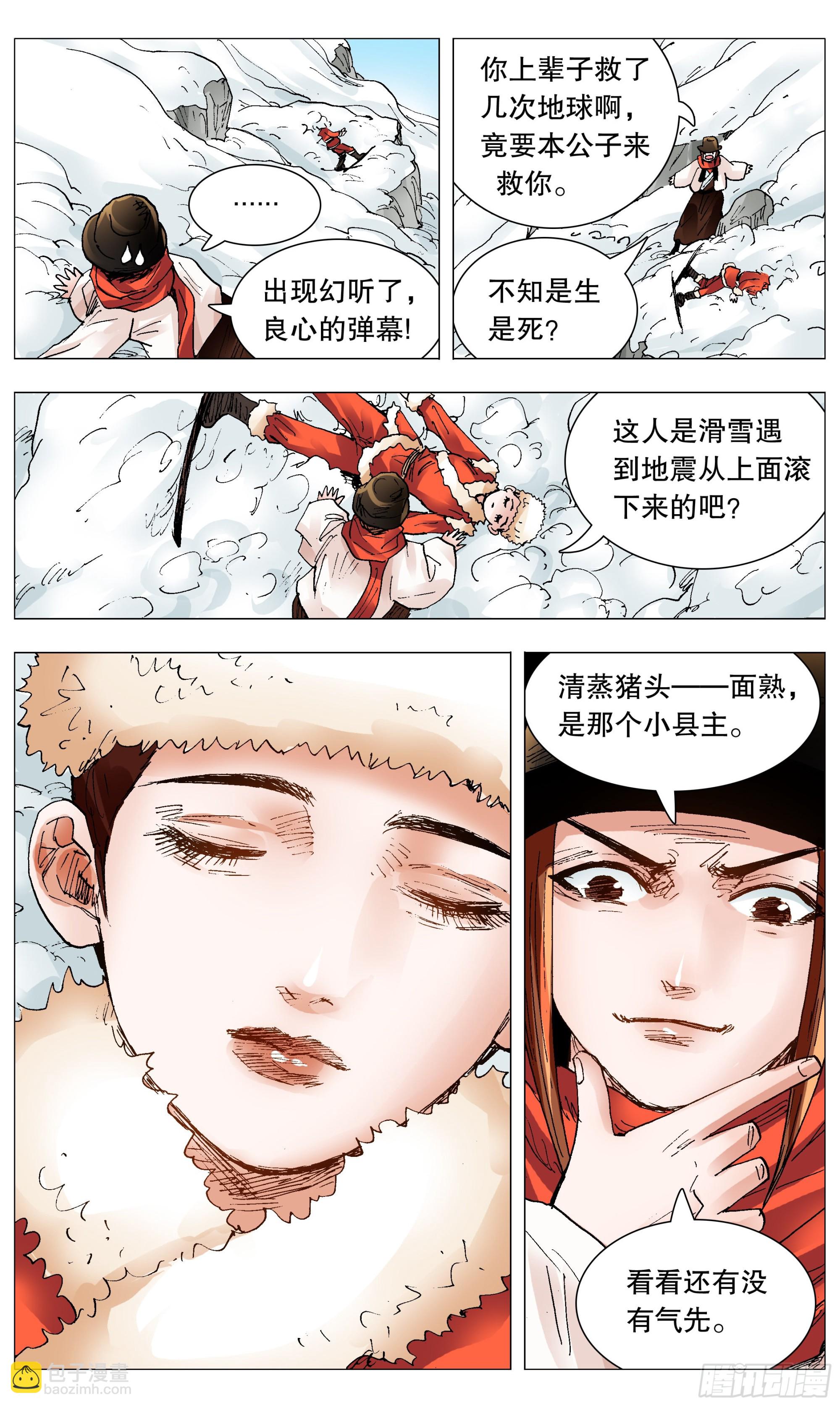 《小阁老（回到明朝当阁老）》108 雷锋精神在大明 第2页