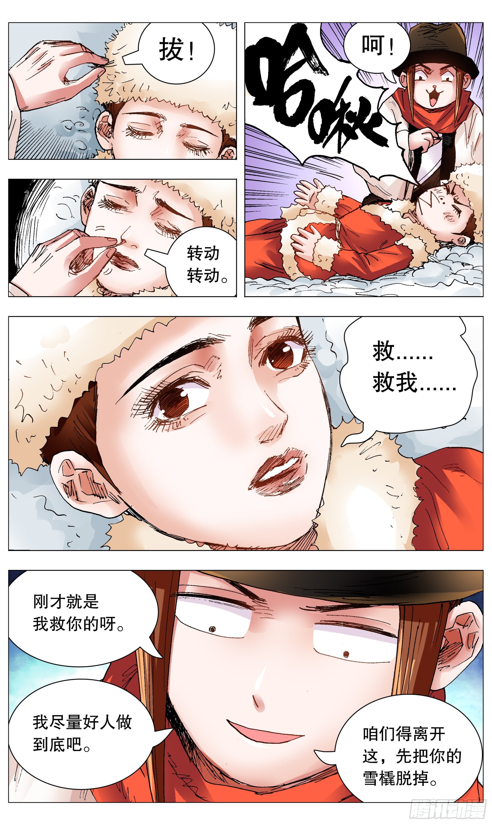 《小阁老（回到明朝当阁老）》108 雷锋精神在大明 第3页