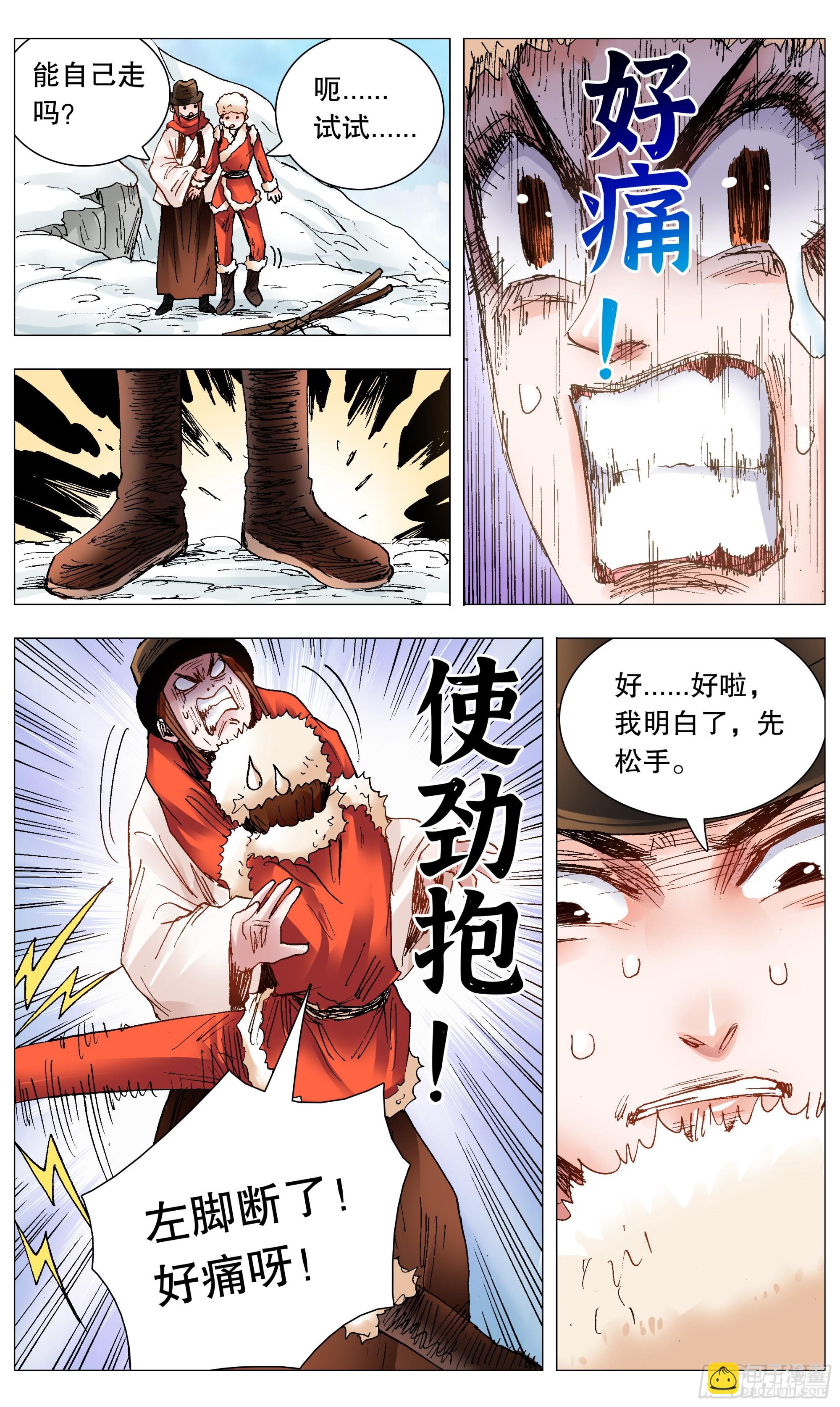 《小阁老（回到明朝当阁老）》108 雷锋精神在大明 第4页