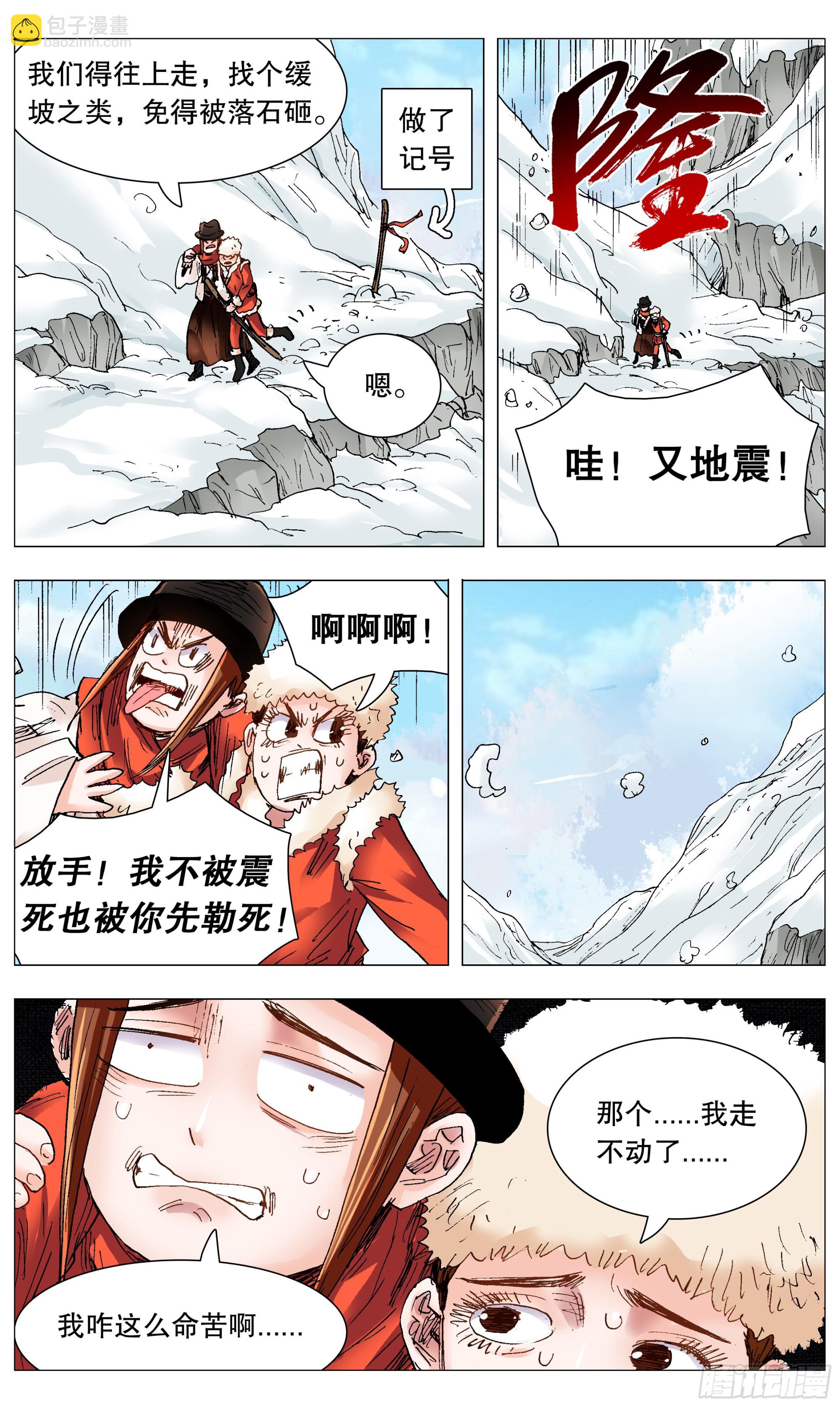 《小阁老（回到明朝当阁老）》108 雷锋精神在大明 第5页